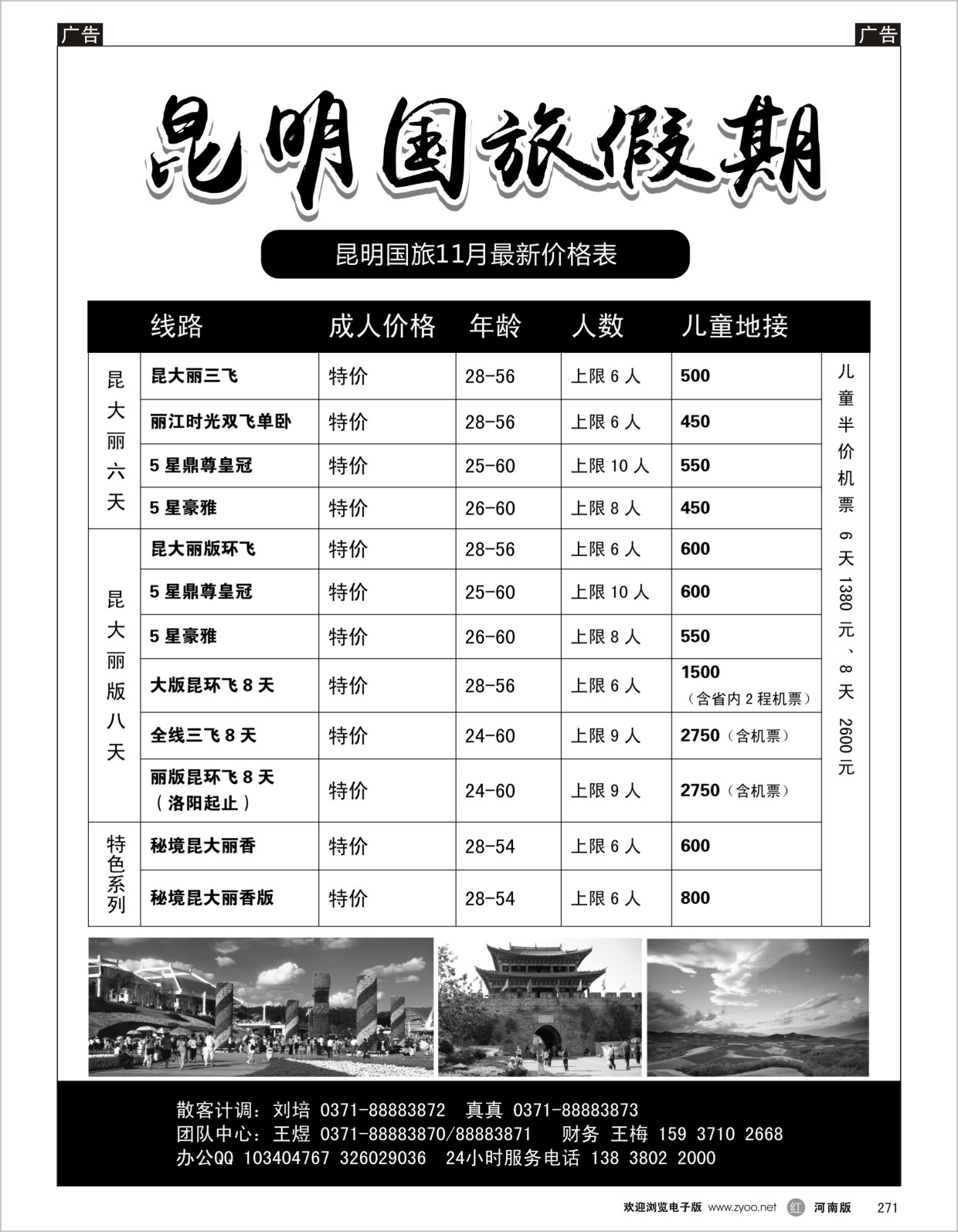 r271 昆明国旅假期王煜