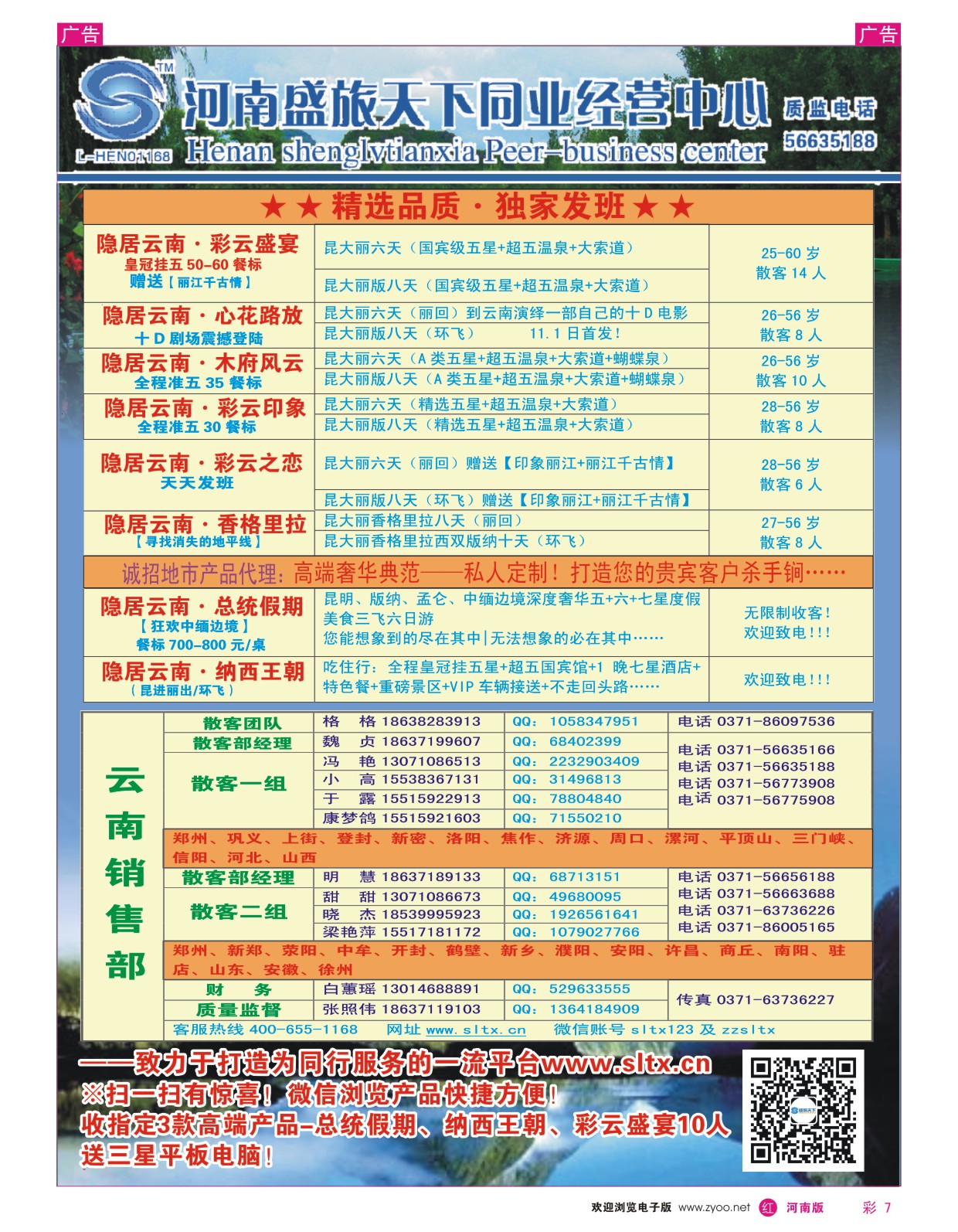 r彩007 盛旅天下