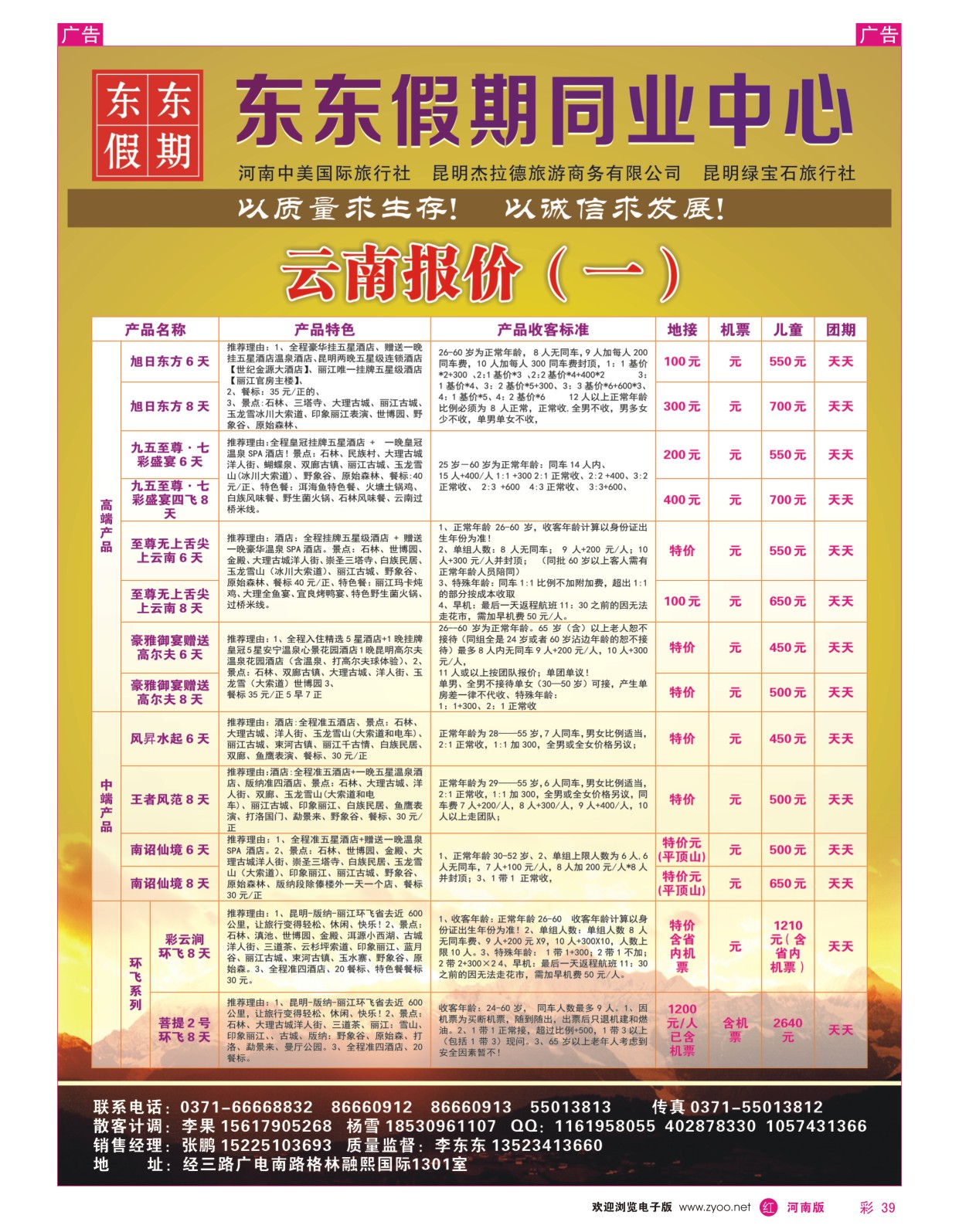 r彩039 中美国际旅行社--东东假期--云南专线