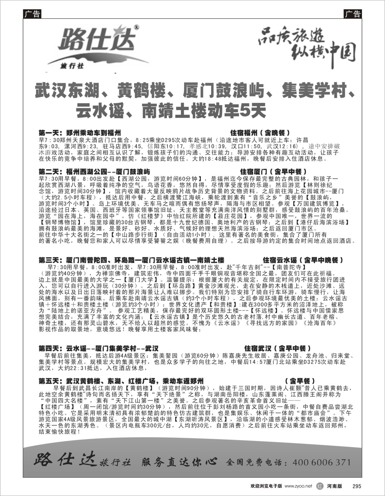 r295 路仕达