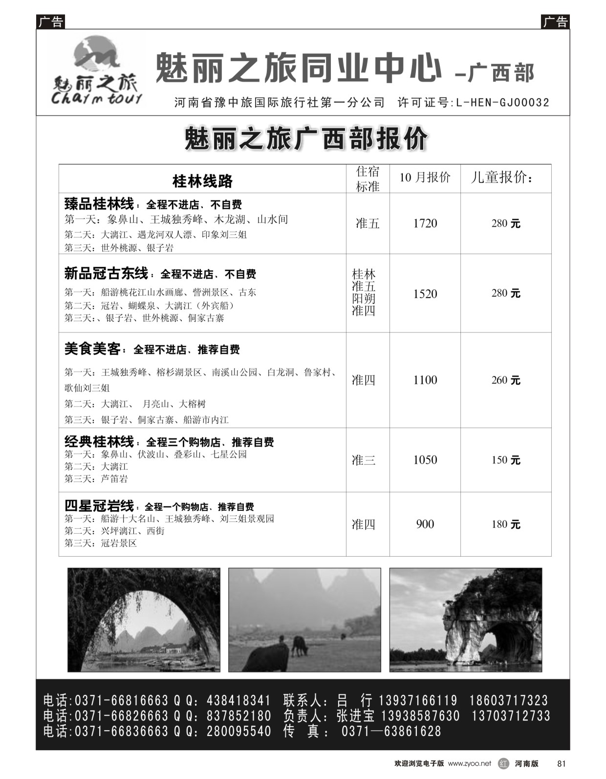 r081 魅力之旅