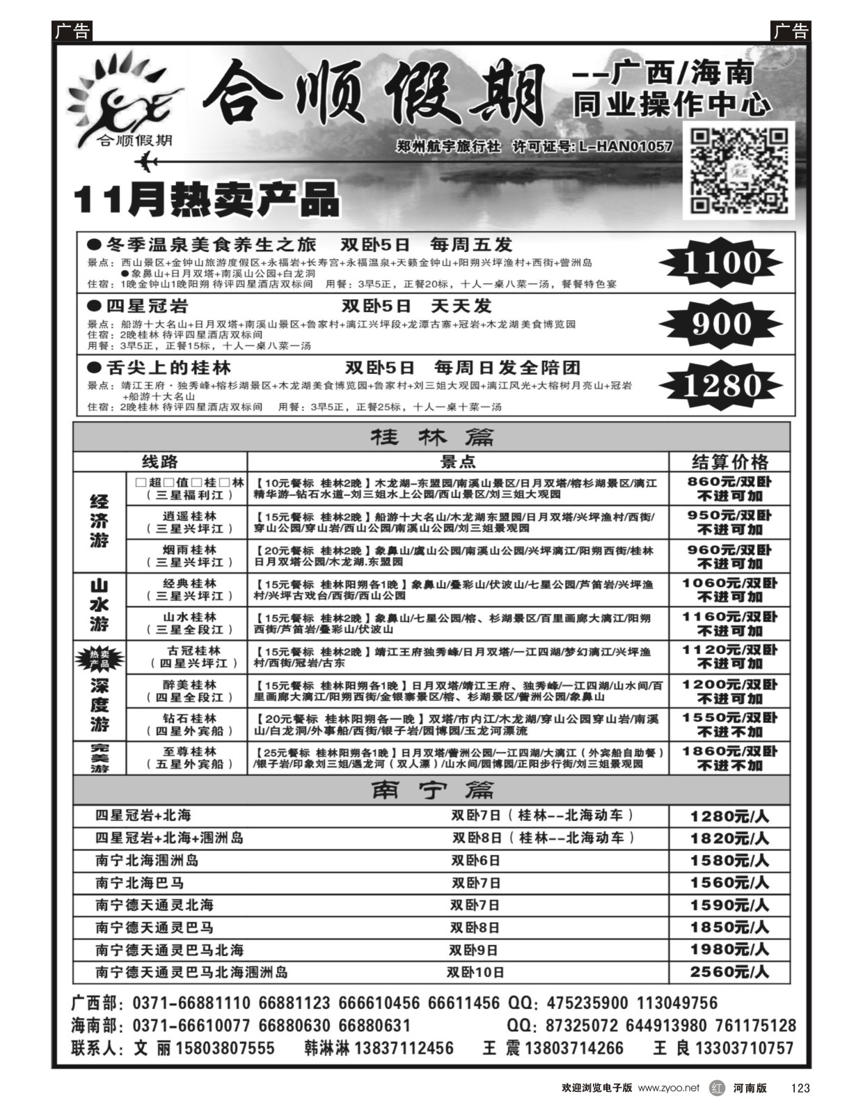 r123 合顺假期 桂林