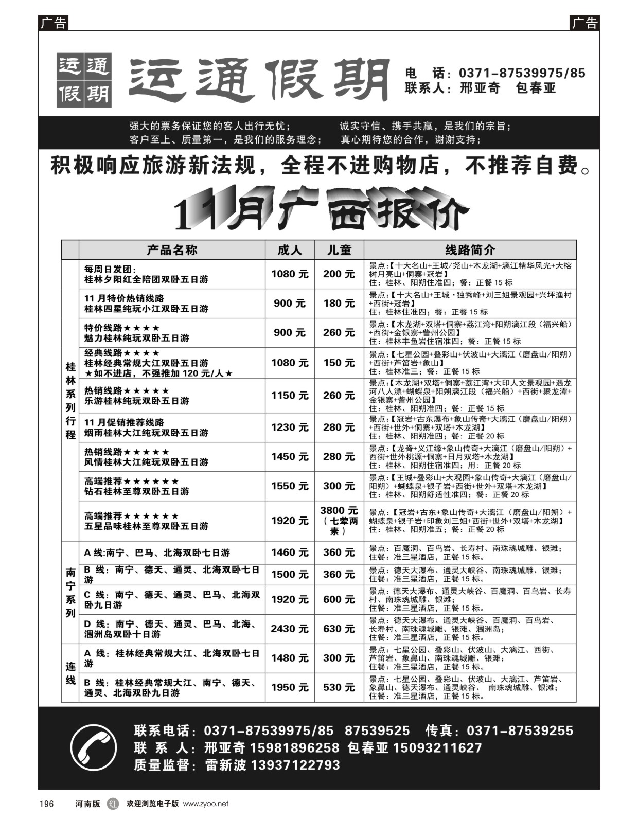 r196 运通假期-11月广西报价