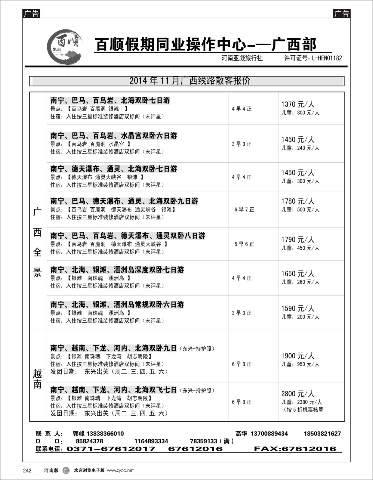 r242 百顺假期-广西专线