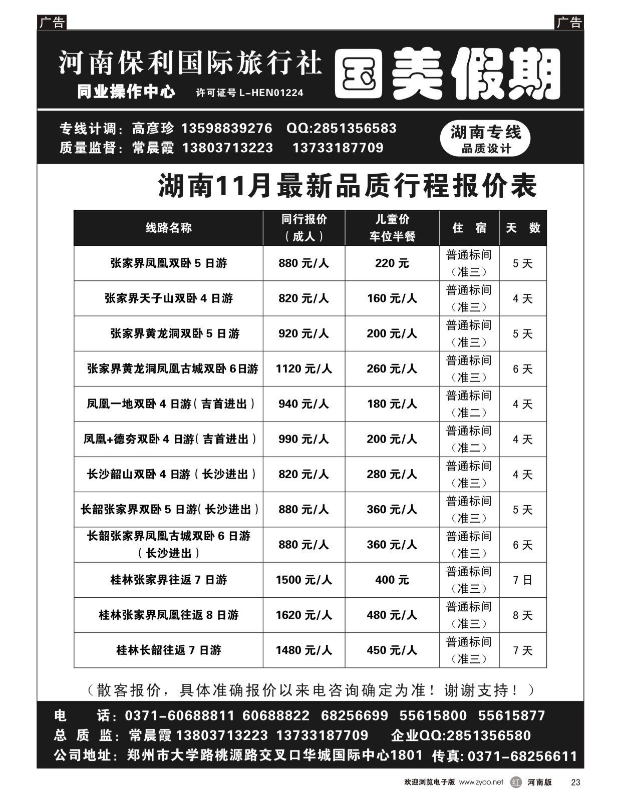r023 国美假期-湖南全线团队三省连线设计-常晨霞