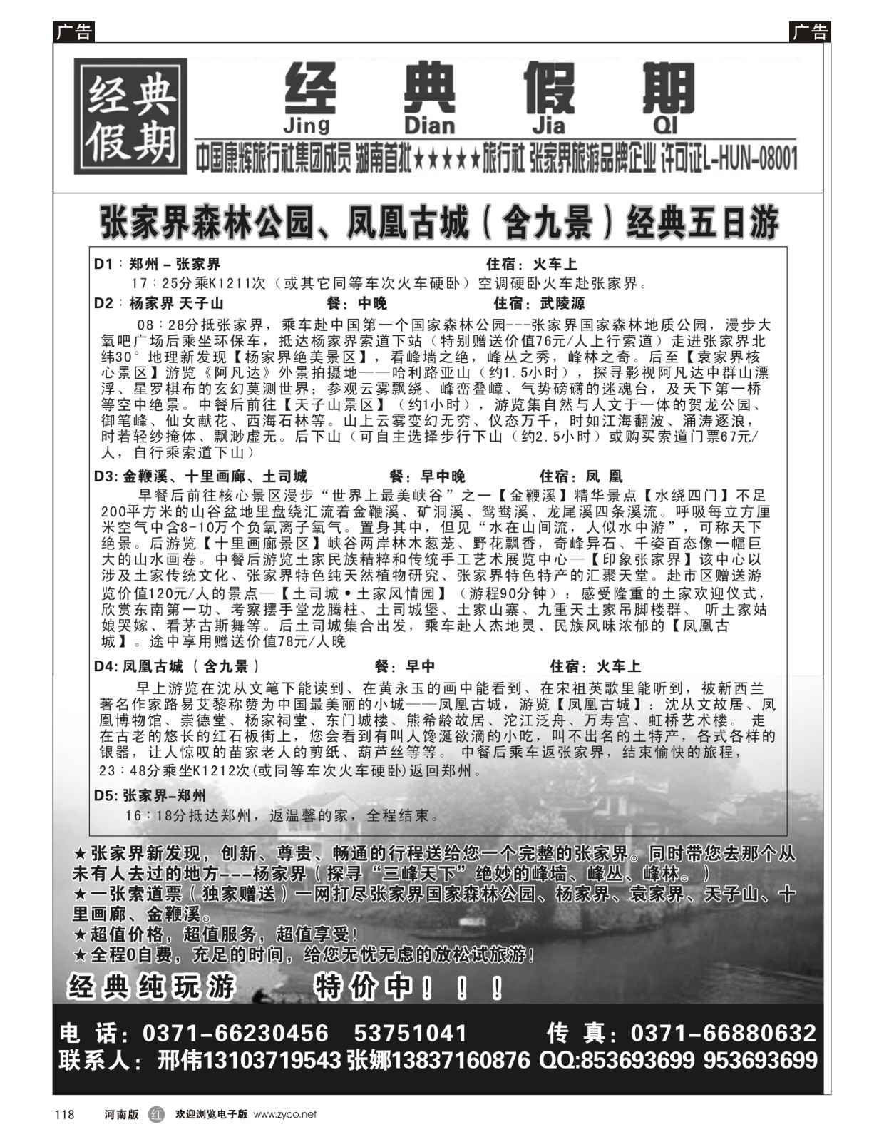 r118 经典假日