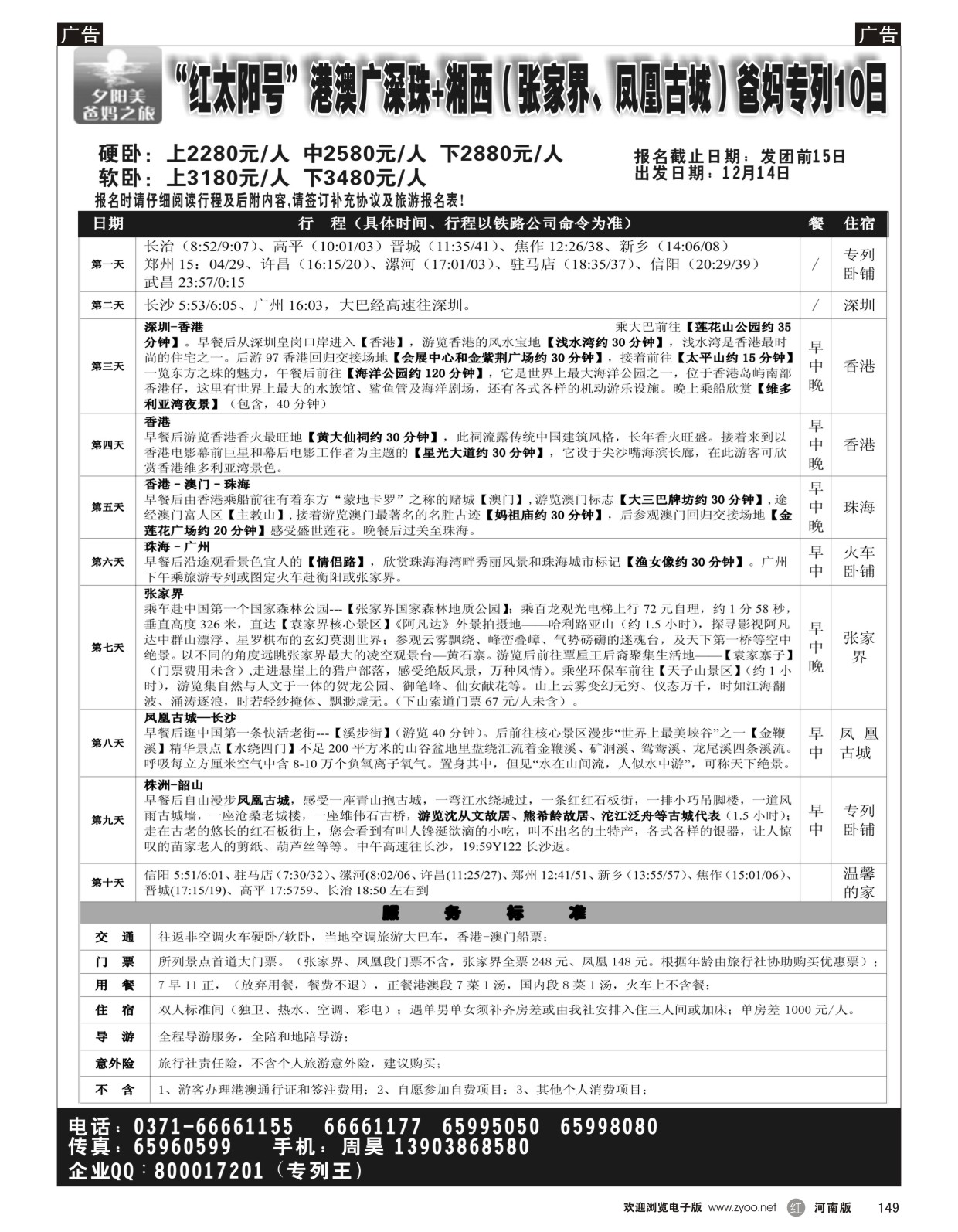 r149 周昊夕阳美爸妈之旅