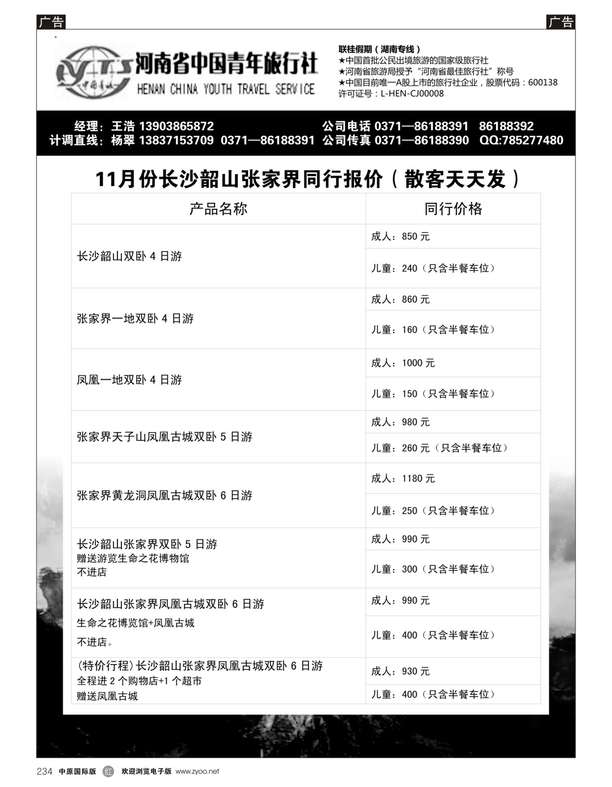 r234 桂林假期-湖南专线