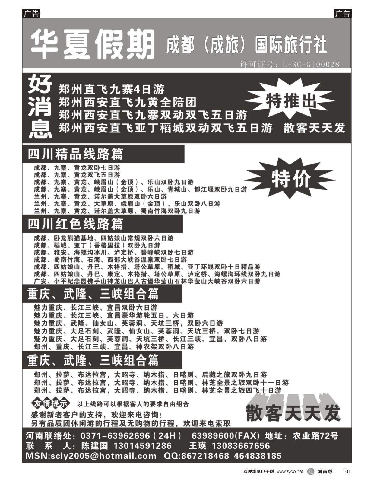 r101 华厦假期-四藏