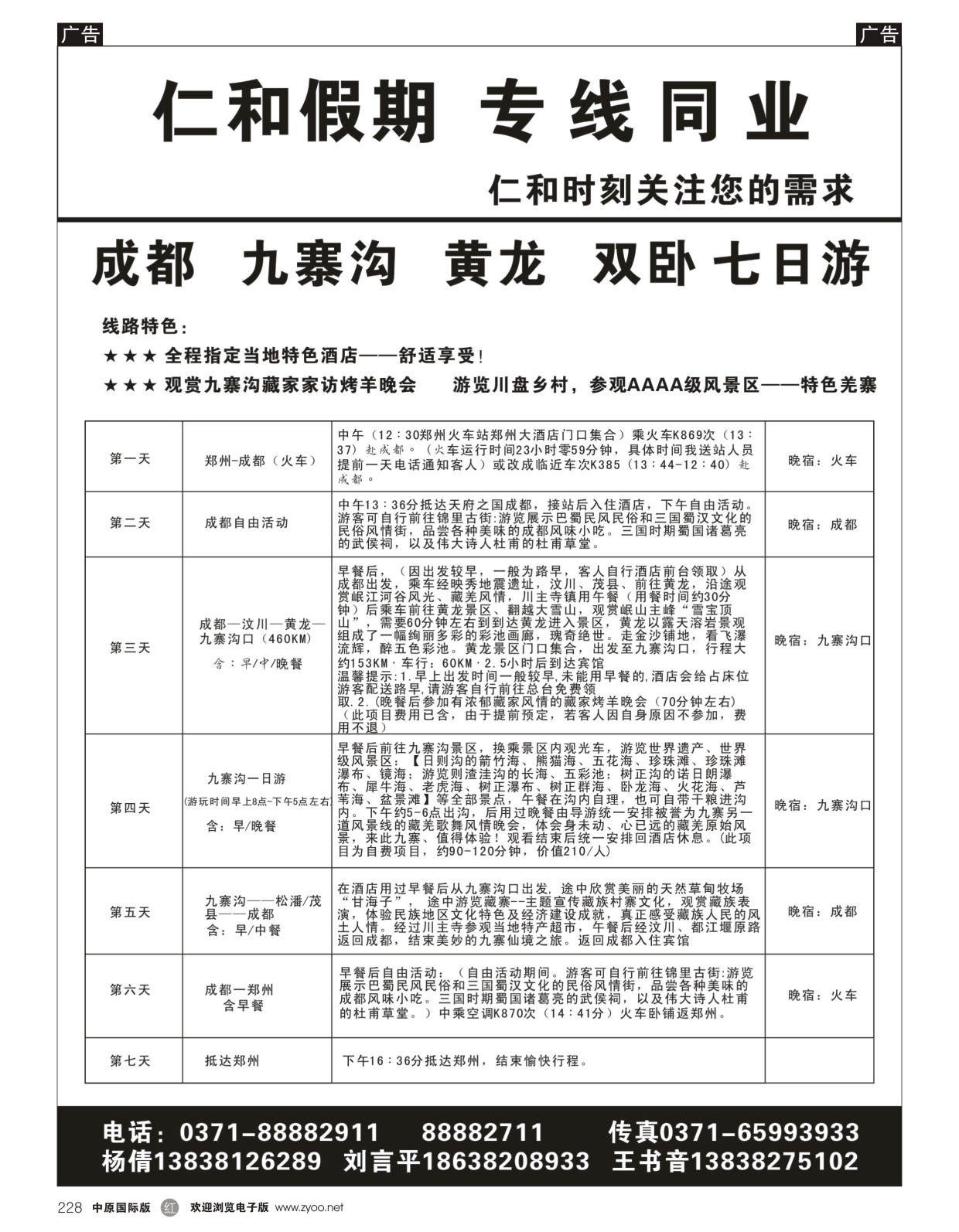 r228 仁和假期
