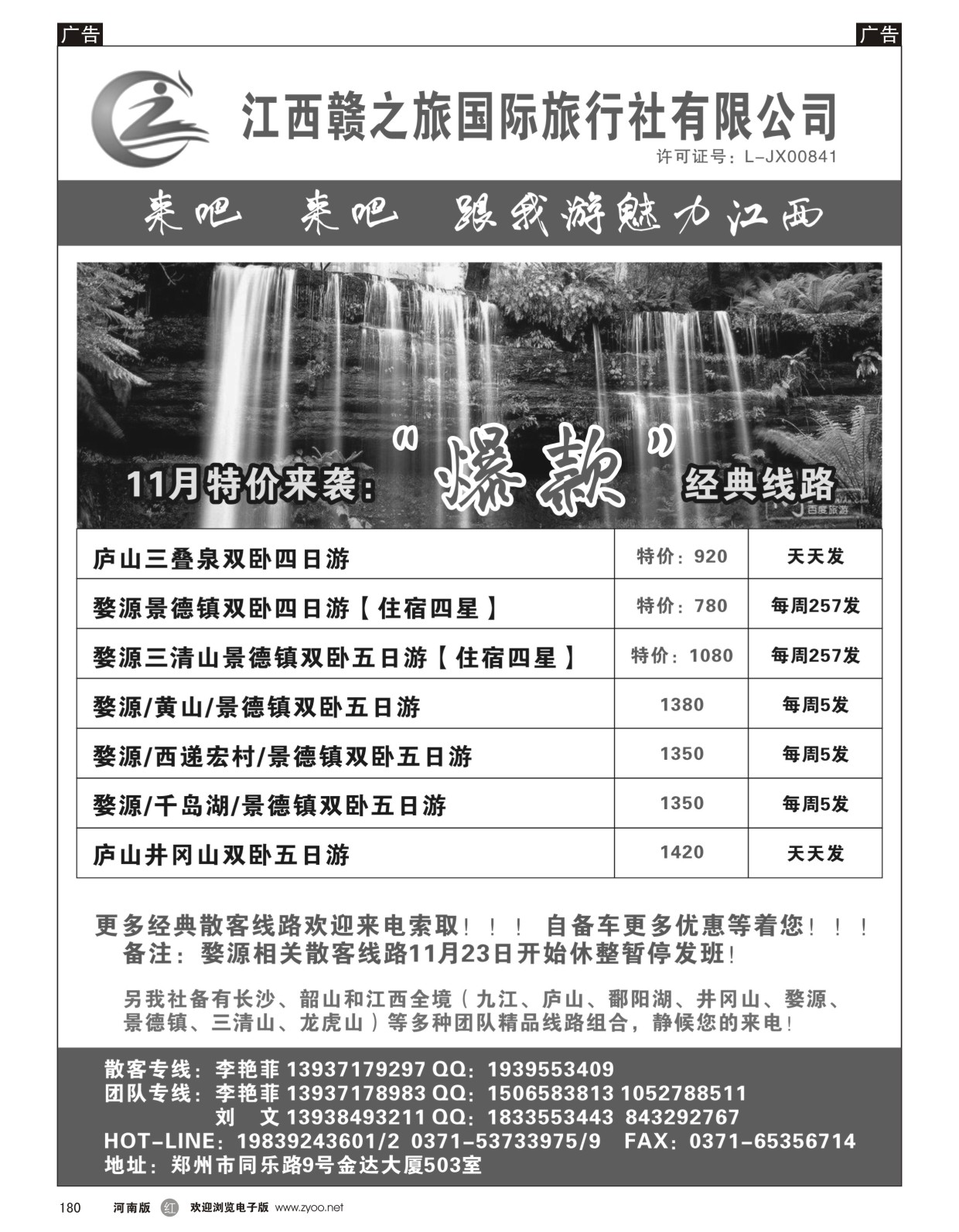 r180 江西赣之旅国际旅行社有限公司