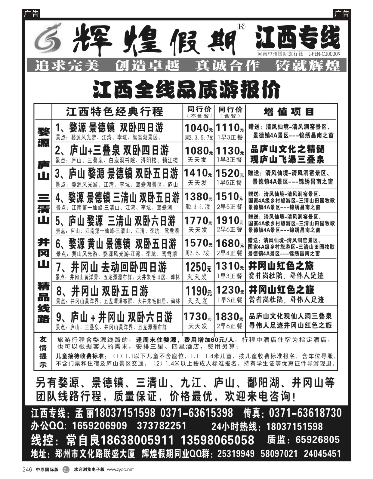 r246 【辉煌假期】江西天天发--常自良