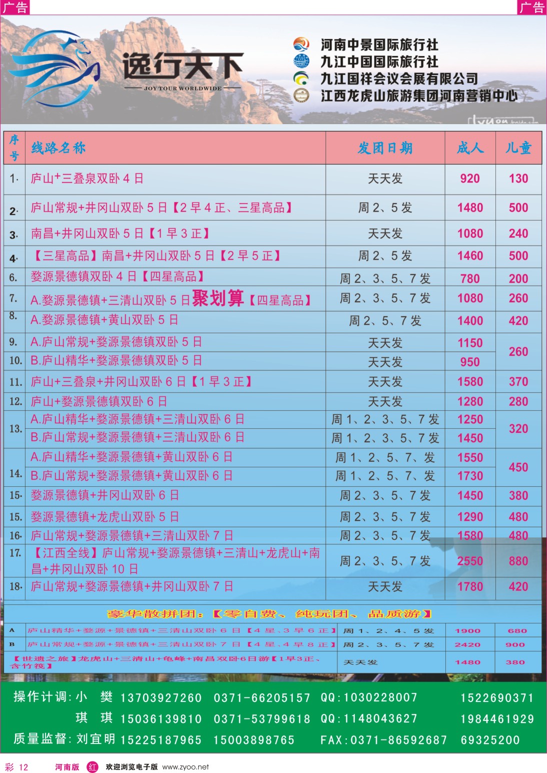 r彩012 逸行天下