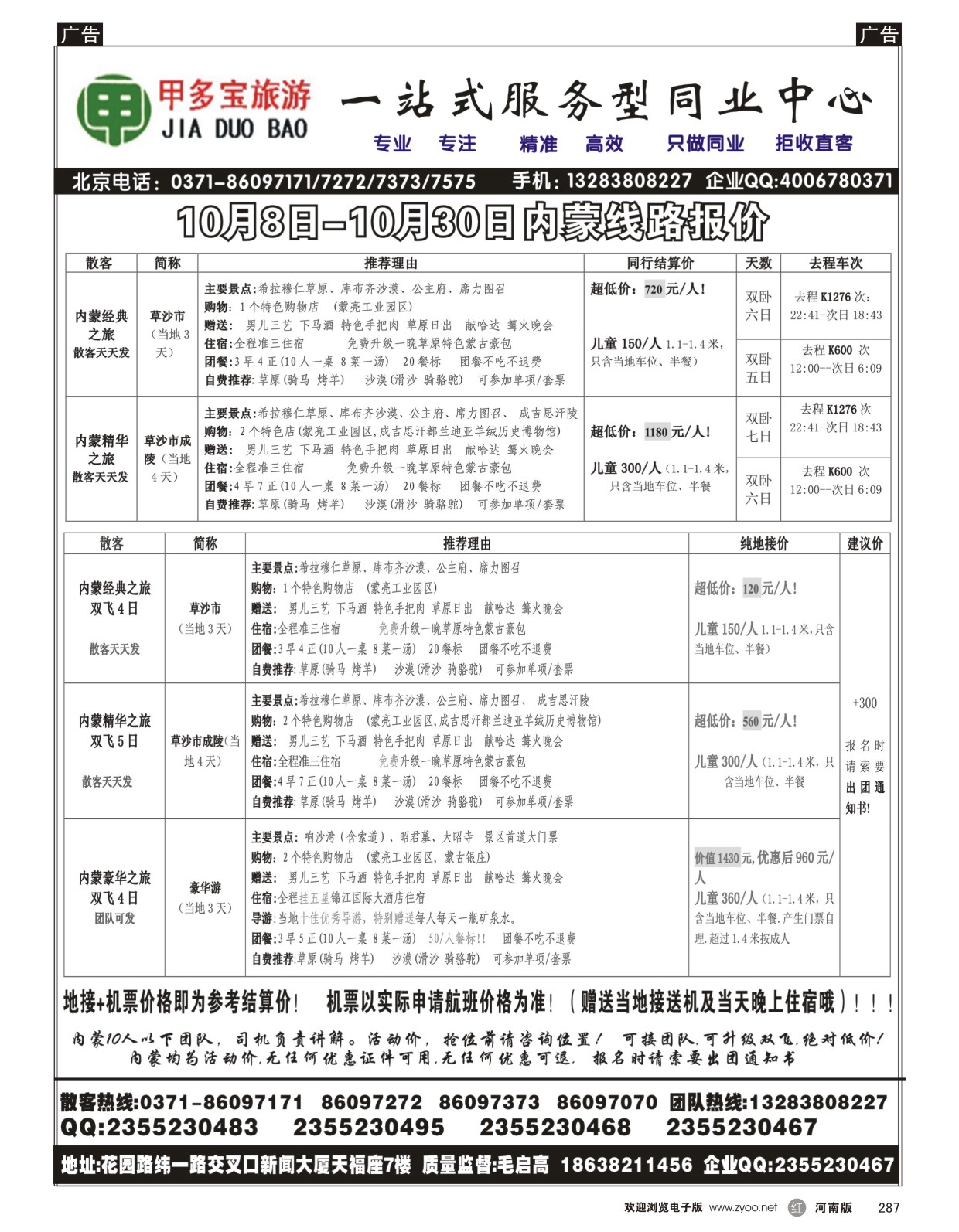 r287 甲多宝-内蒙