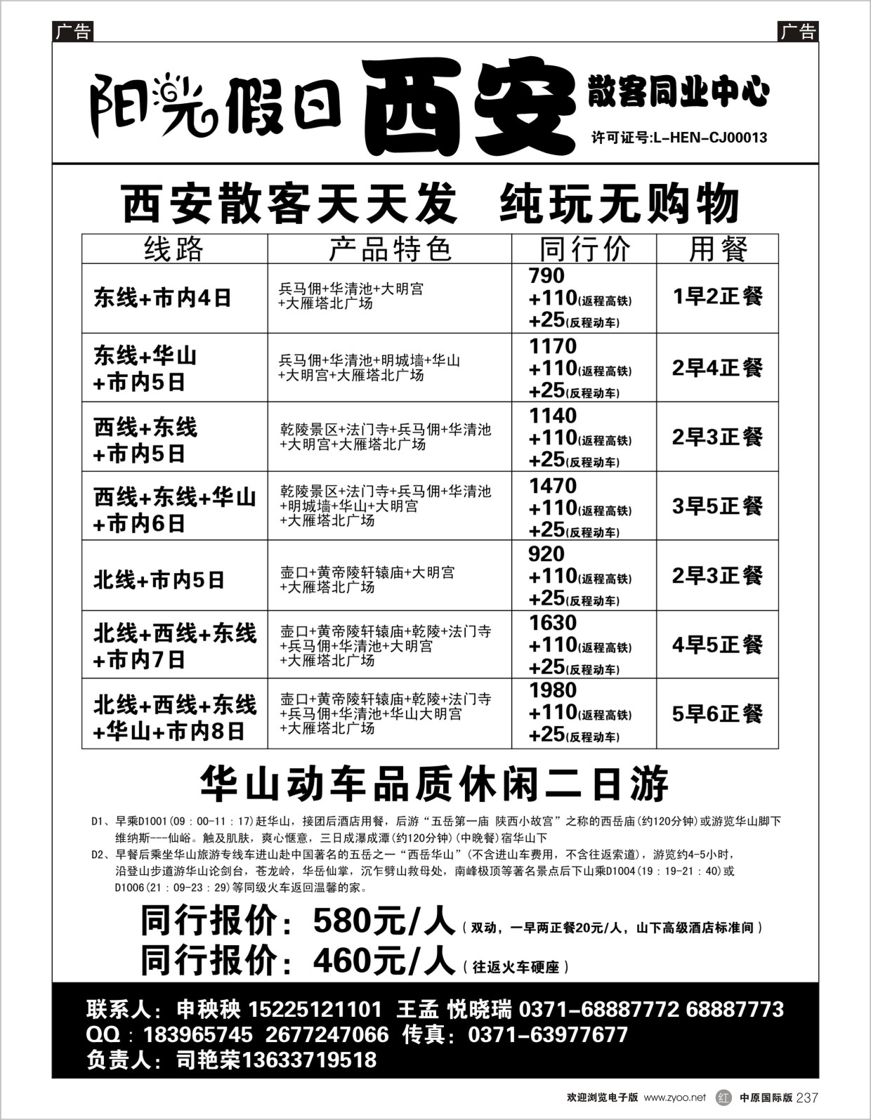 r237 阳光假日 西安散客同业中心