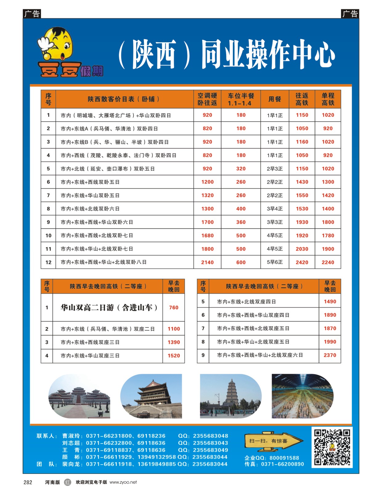 r282 豆豆假期--（陕西）同业操作中心 