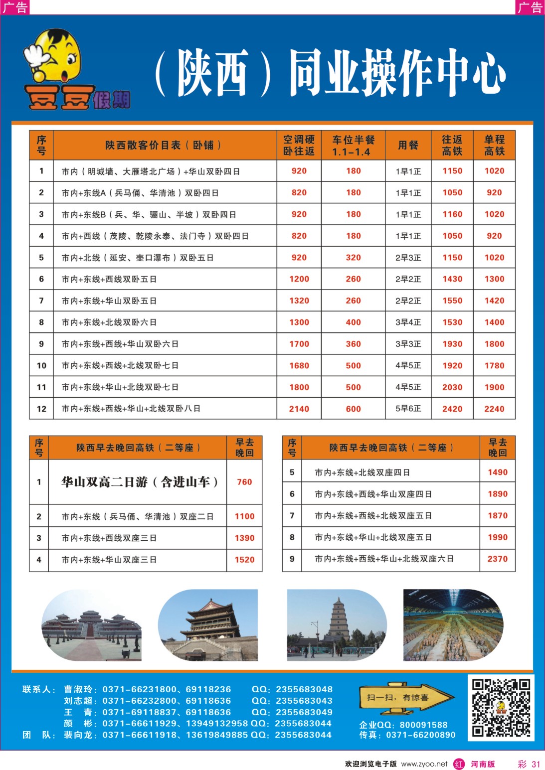 r彩031 豆豆假期--（陕西）同业操作中心