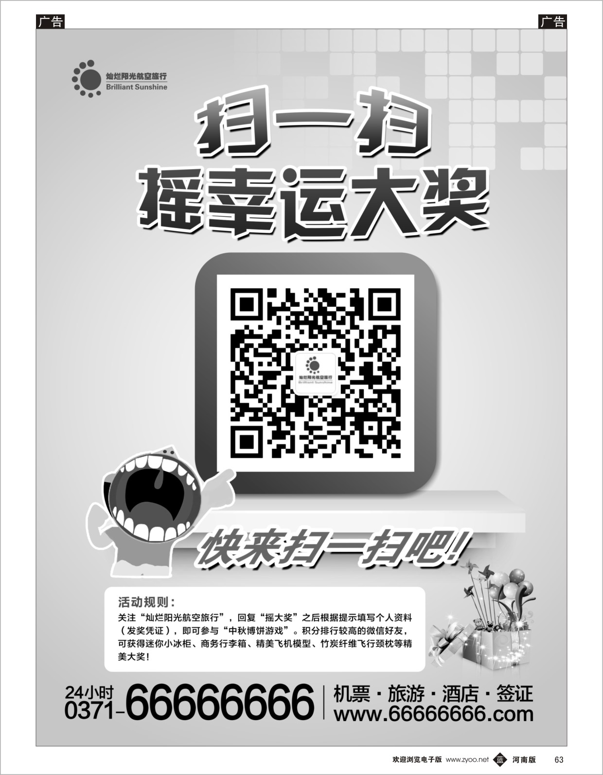 b063 八个六 扫一扫，赢大奖！