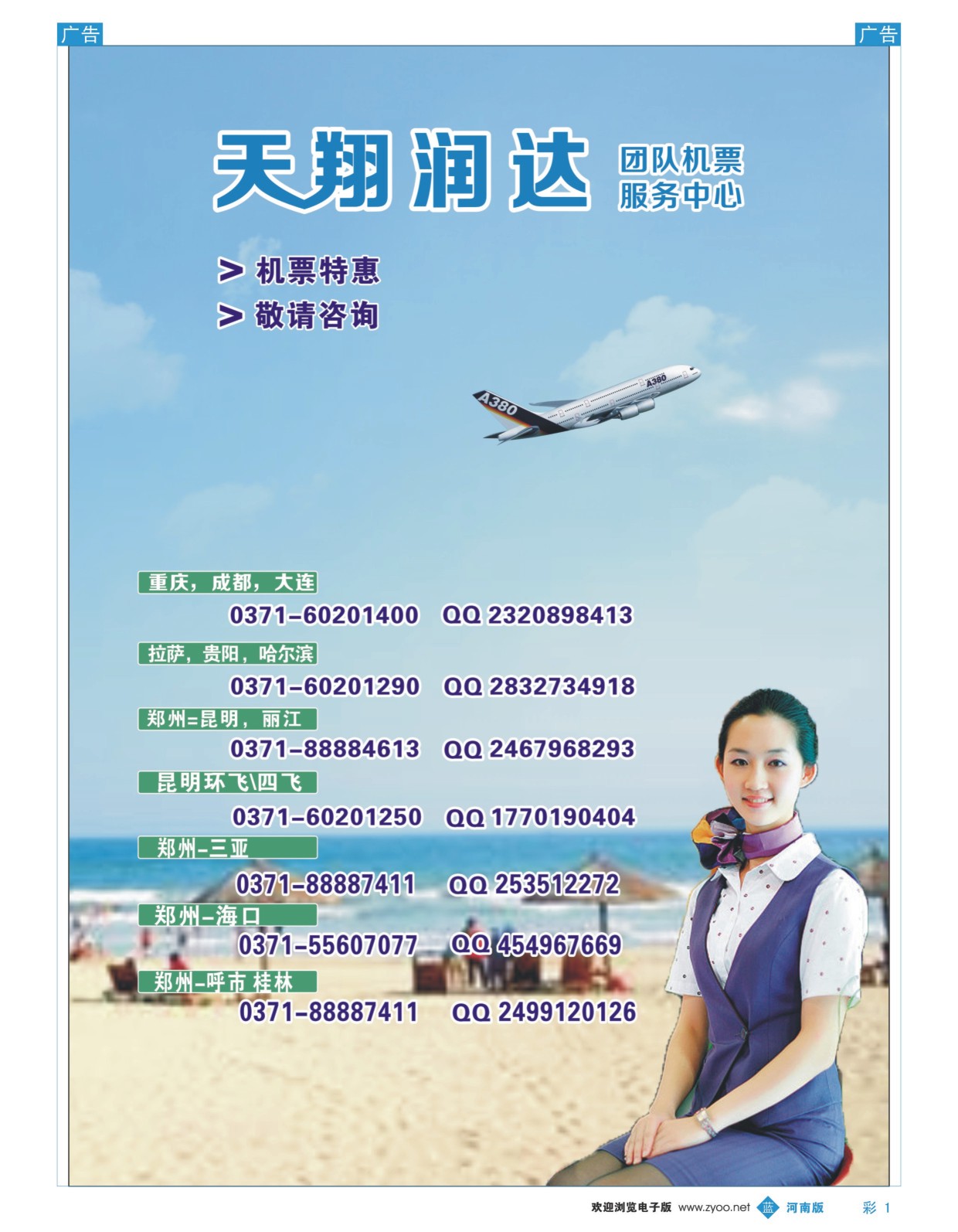 b彩001 天翔航空票务