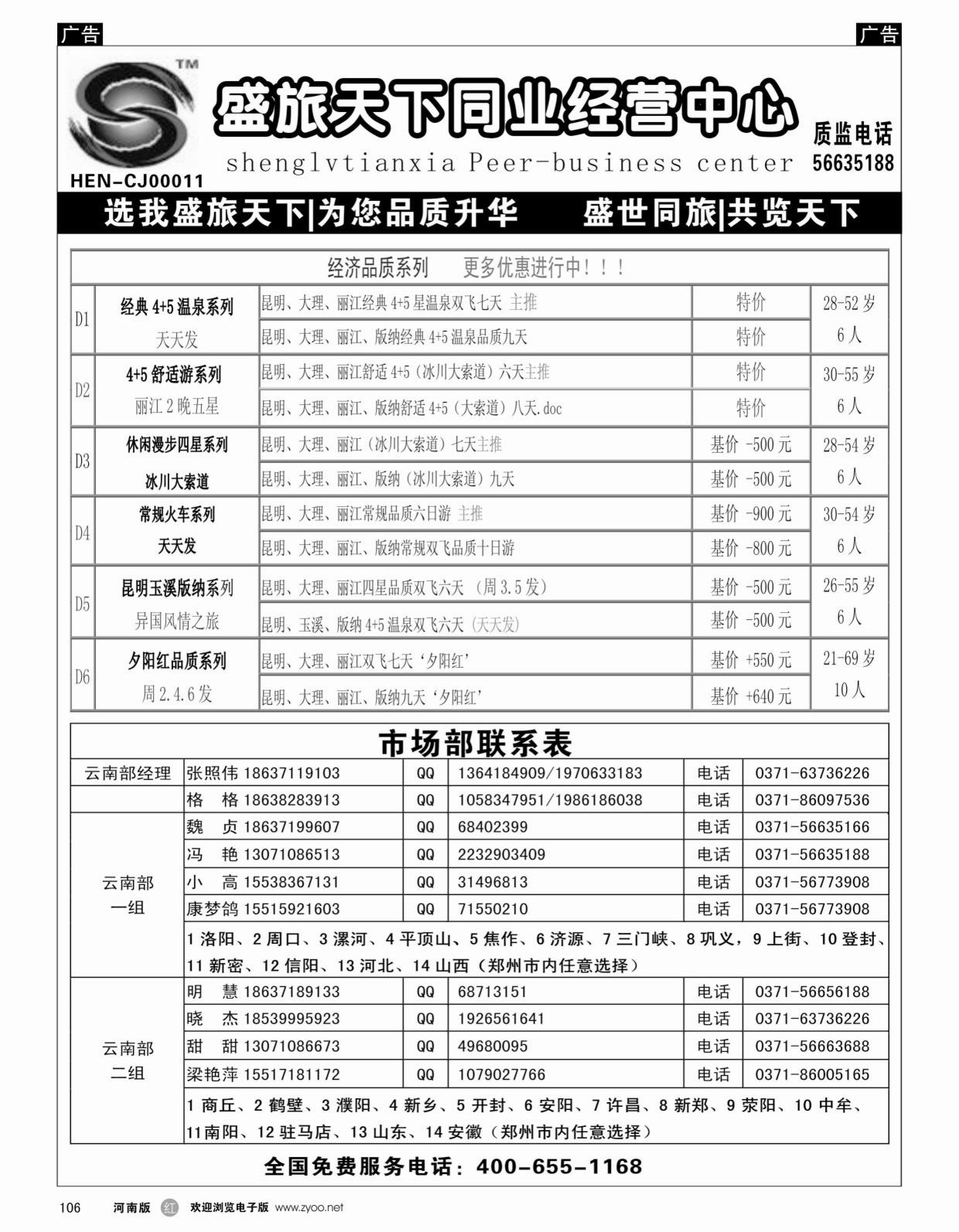 云贵专线   红黑106   盛旅天下-云南专线