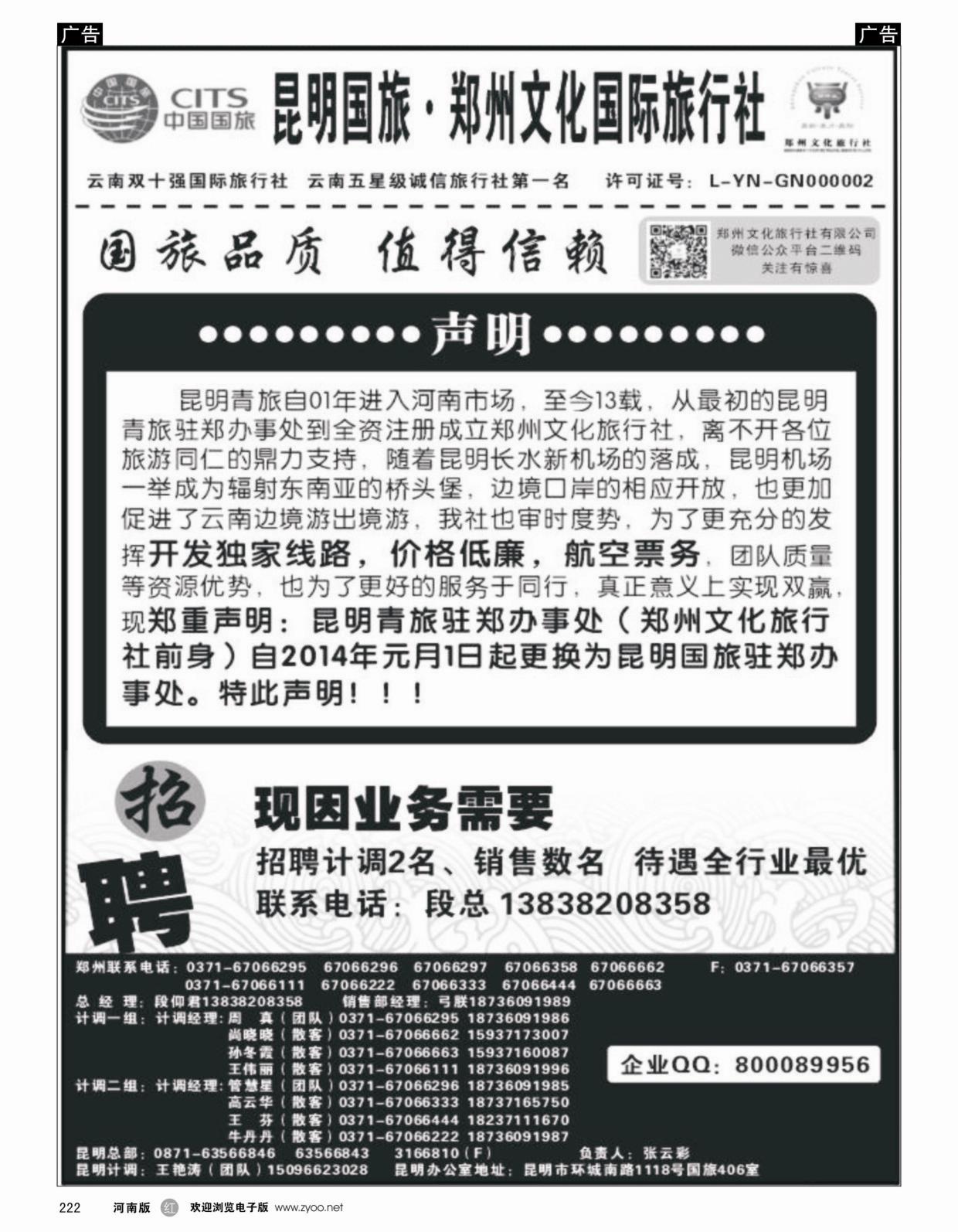 云贵专线   红黑222   郑州文化旅行社-昆明国旅