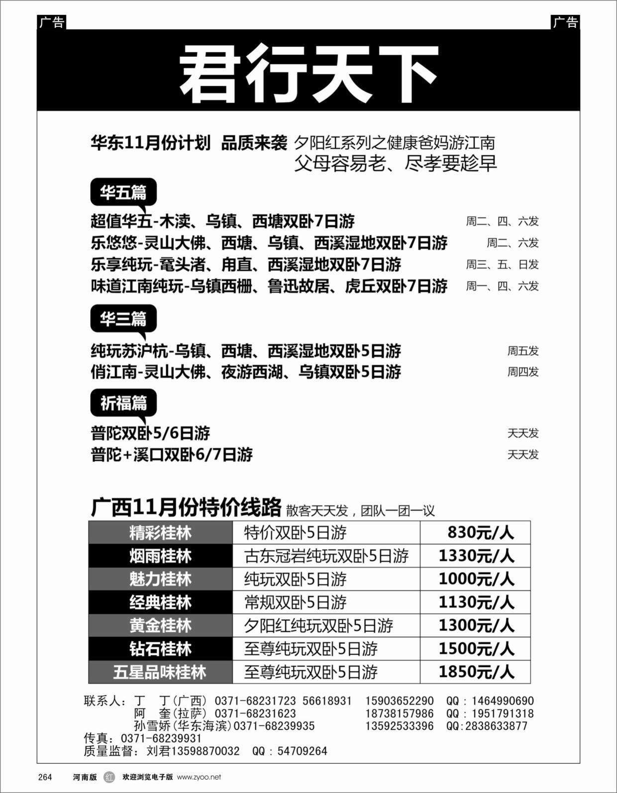 华东专线   红黑264   君行天下孙雪娇