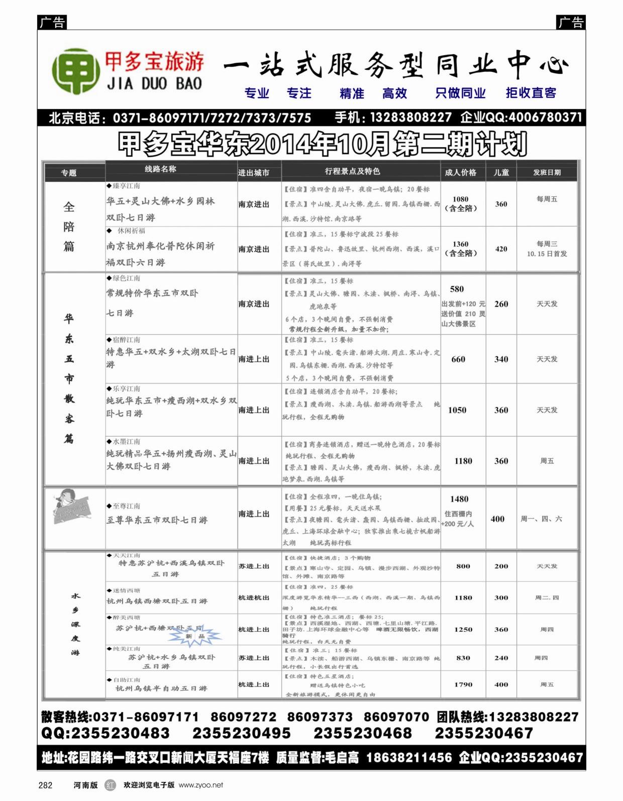 华东专线   红黑282   甲多宝-华东专线