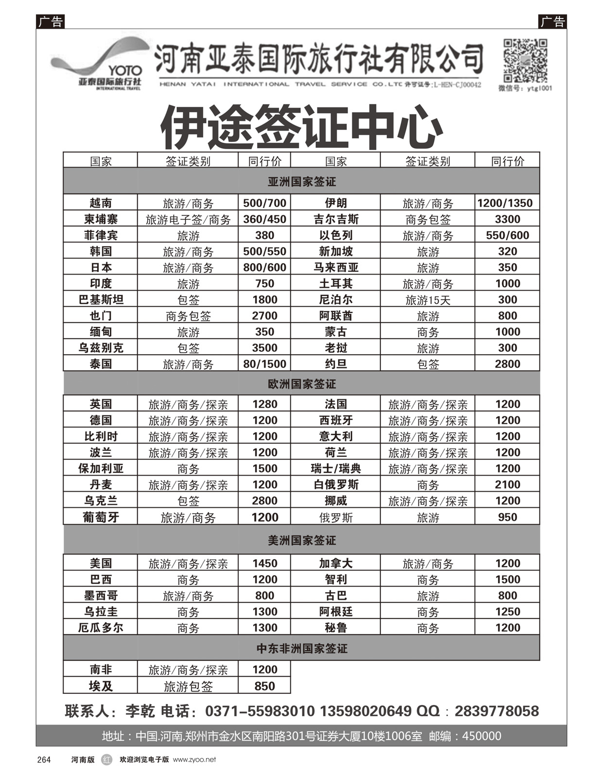 r264 伊途签证中心