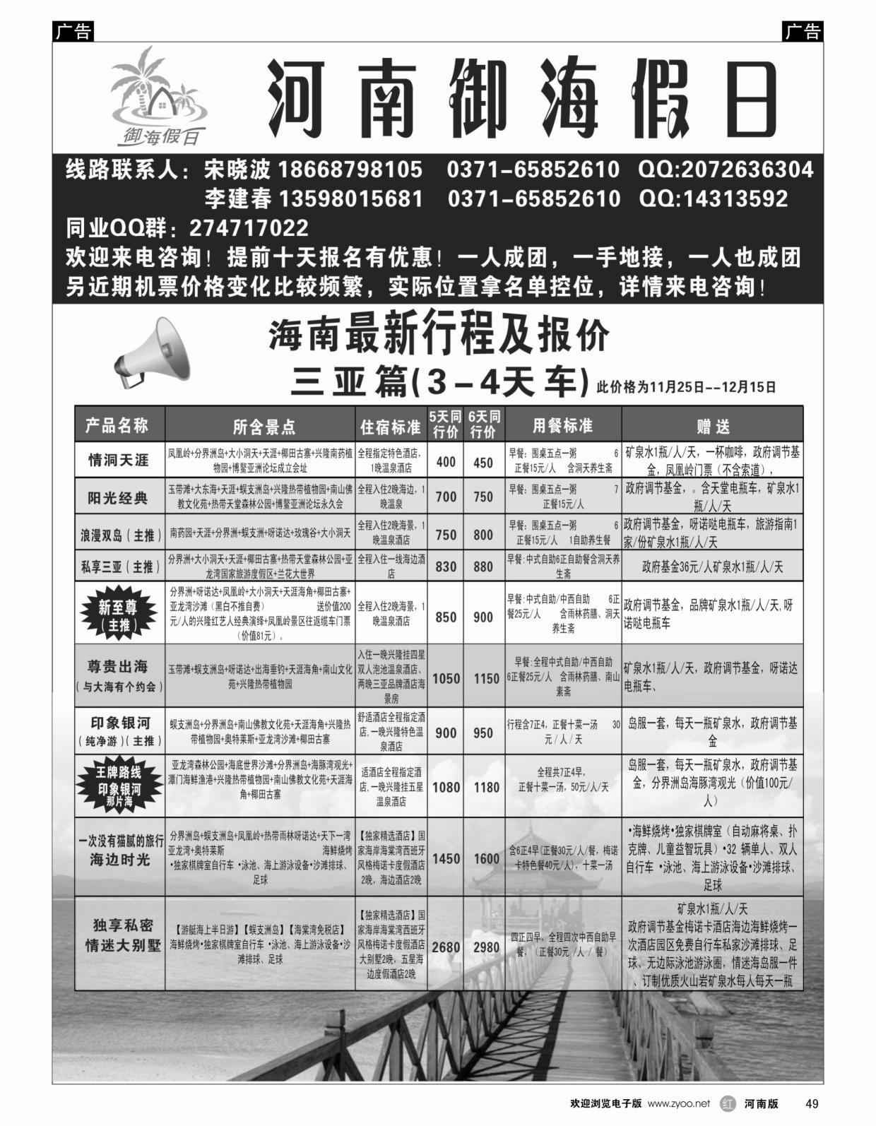 r049 国旅豫海假日-三亚篇_1