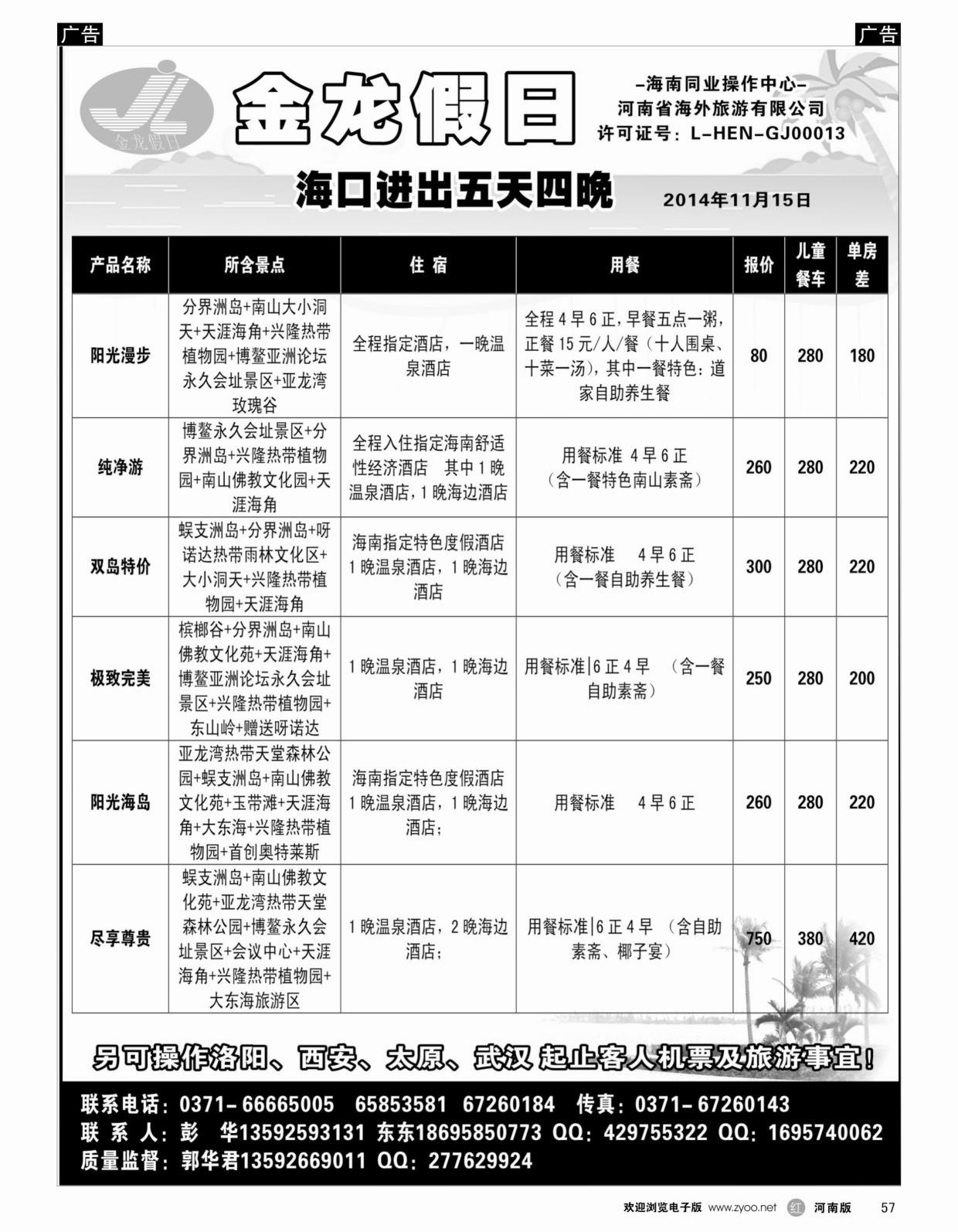 r057 海南郑铁金龙假日旅行社_1