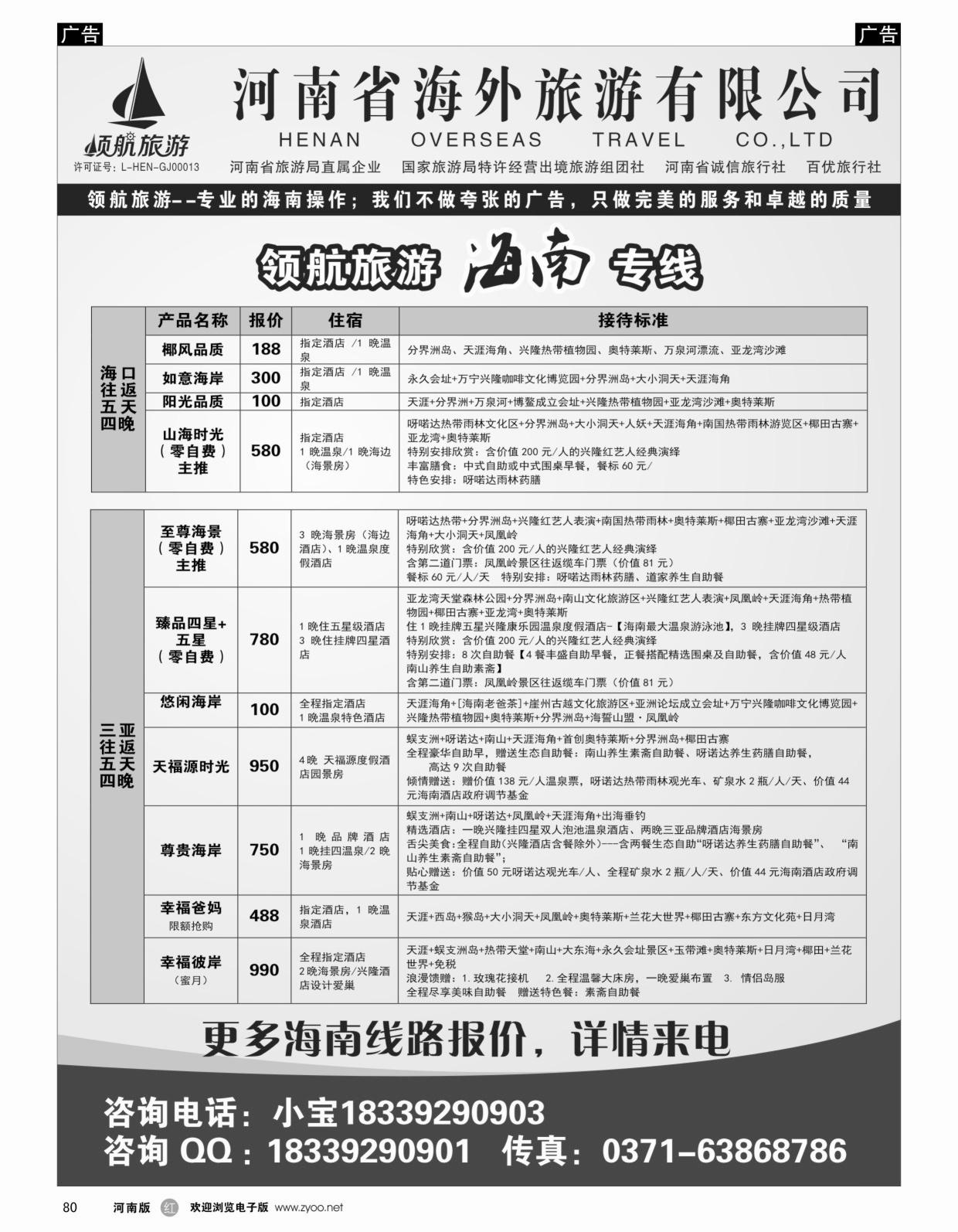 r080 领航旅游 海南_1