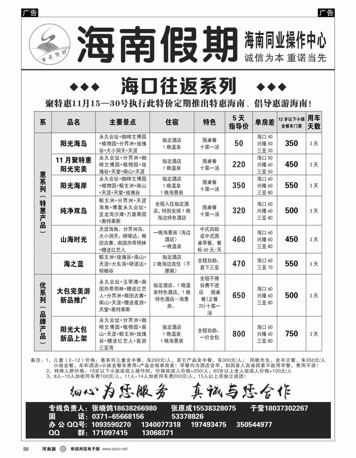 r088 海南假期--海南同业操作中心1_1