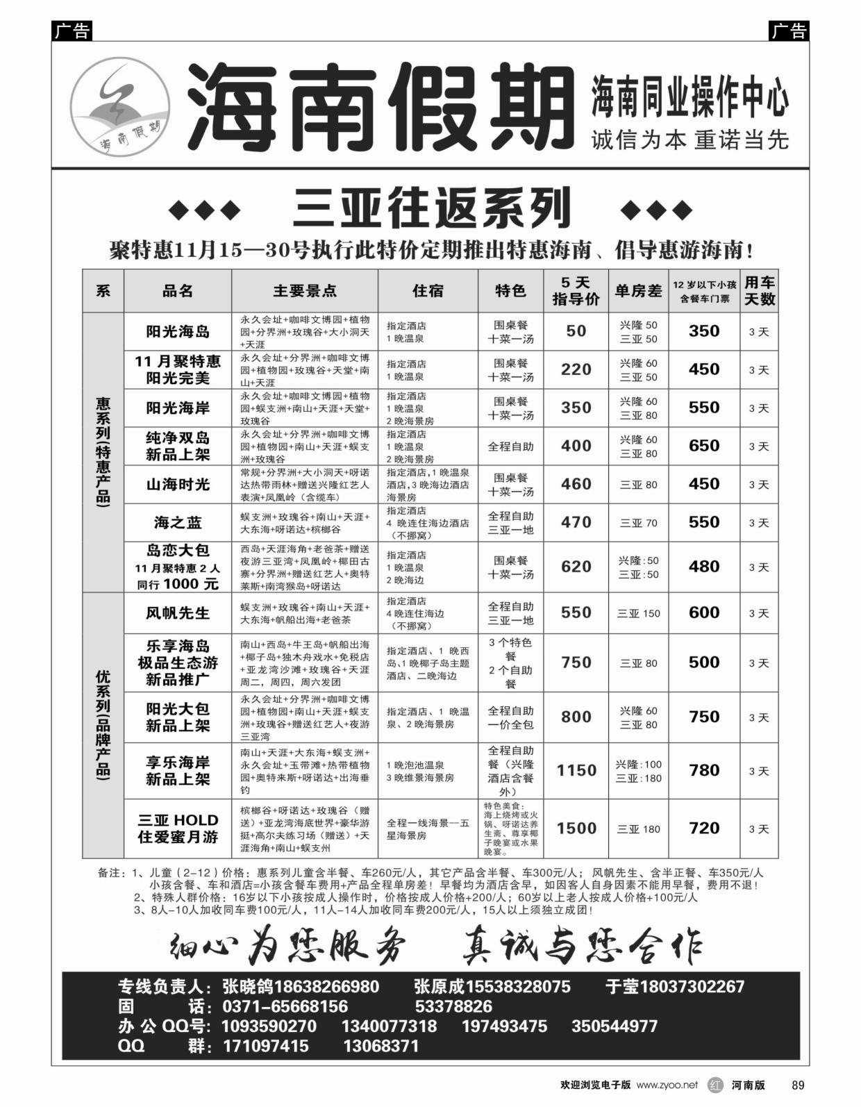 r089 海南假期--海南同业操作中心2_1