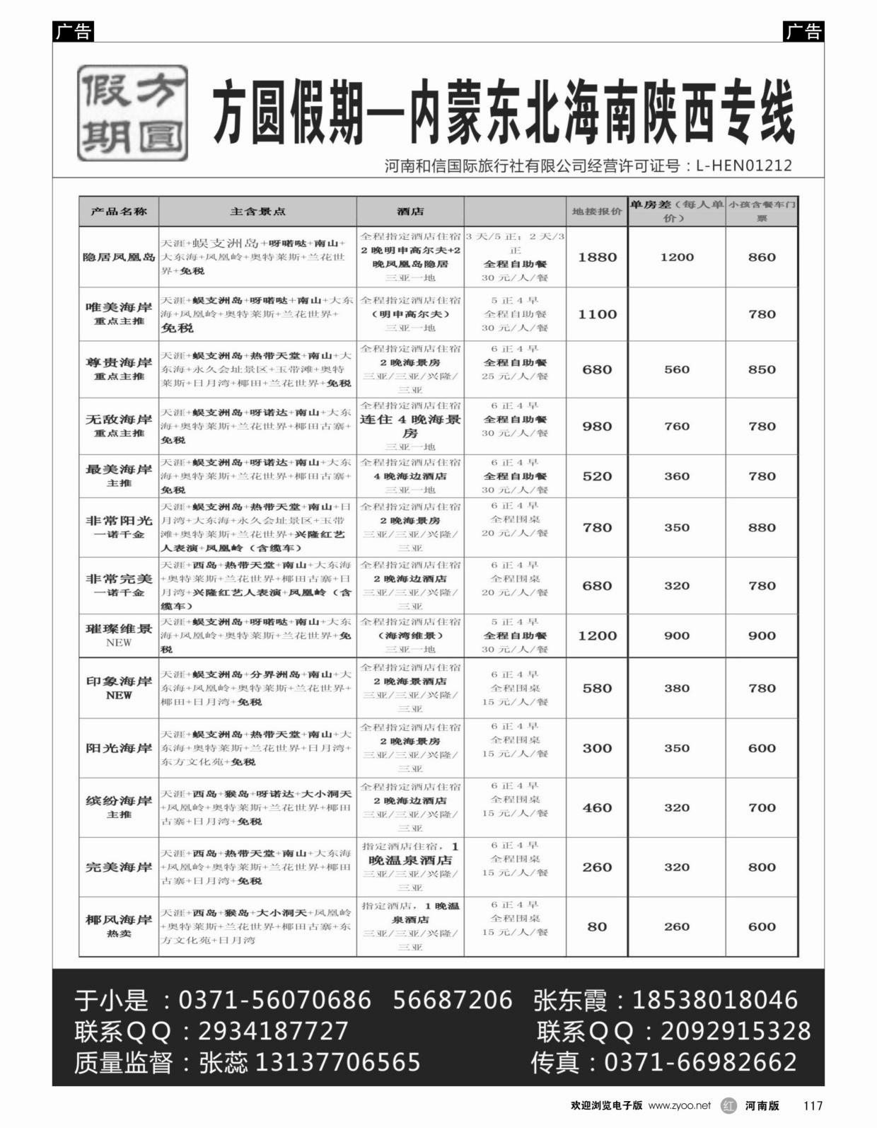 r117 方圆假期4_1