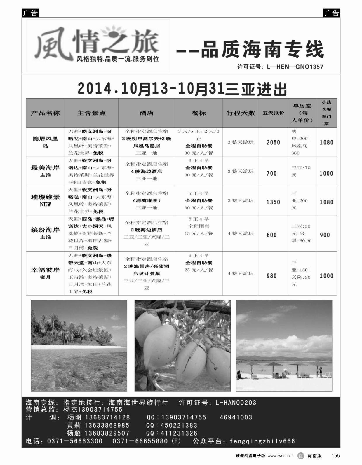 r155 风情之旅-海南2_1