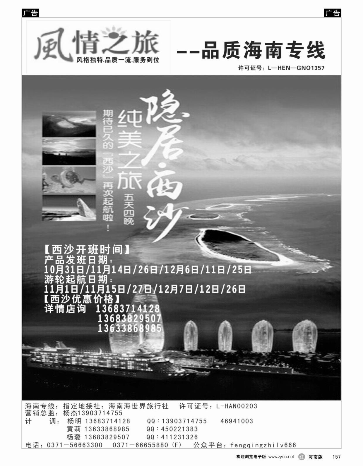 r157 风情之旅-西沙_1