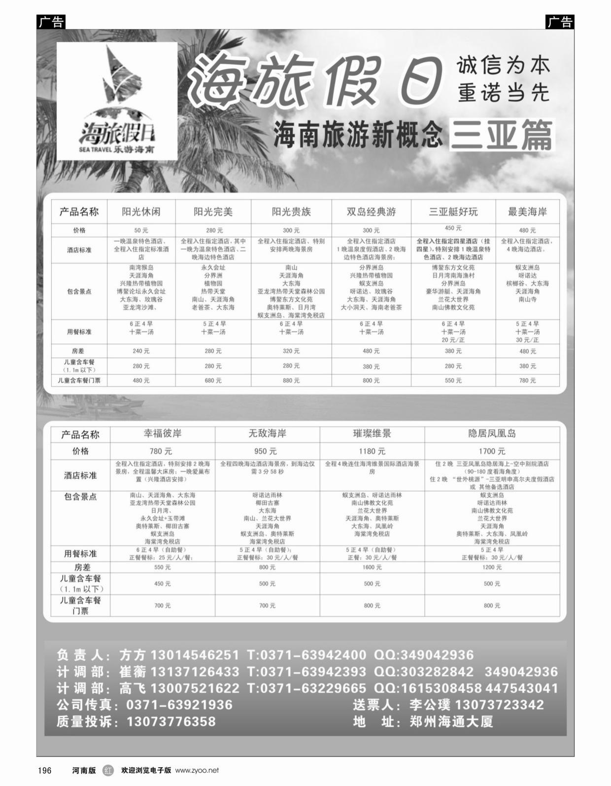 r196 海旅假日_1
