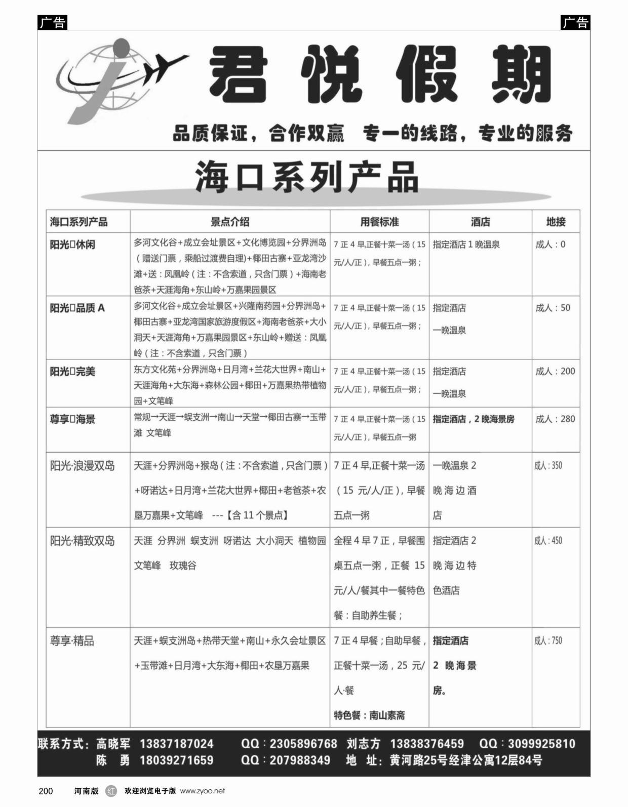 r200 君悦假期_1