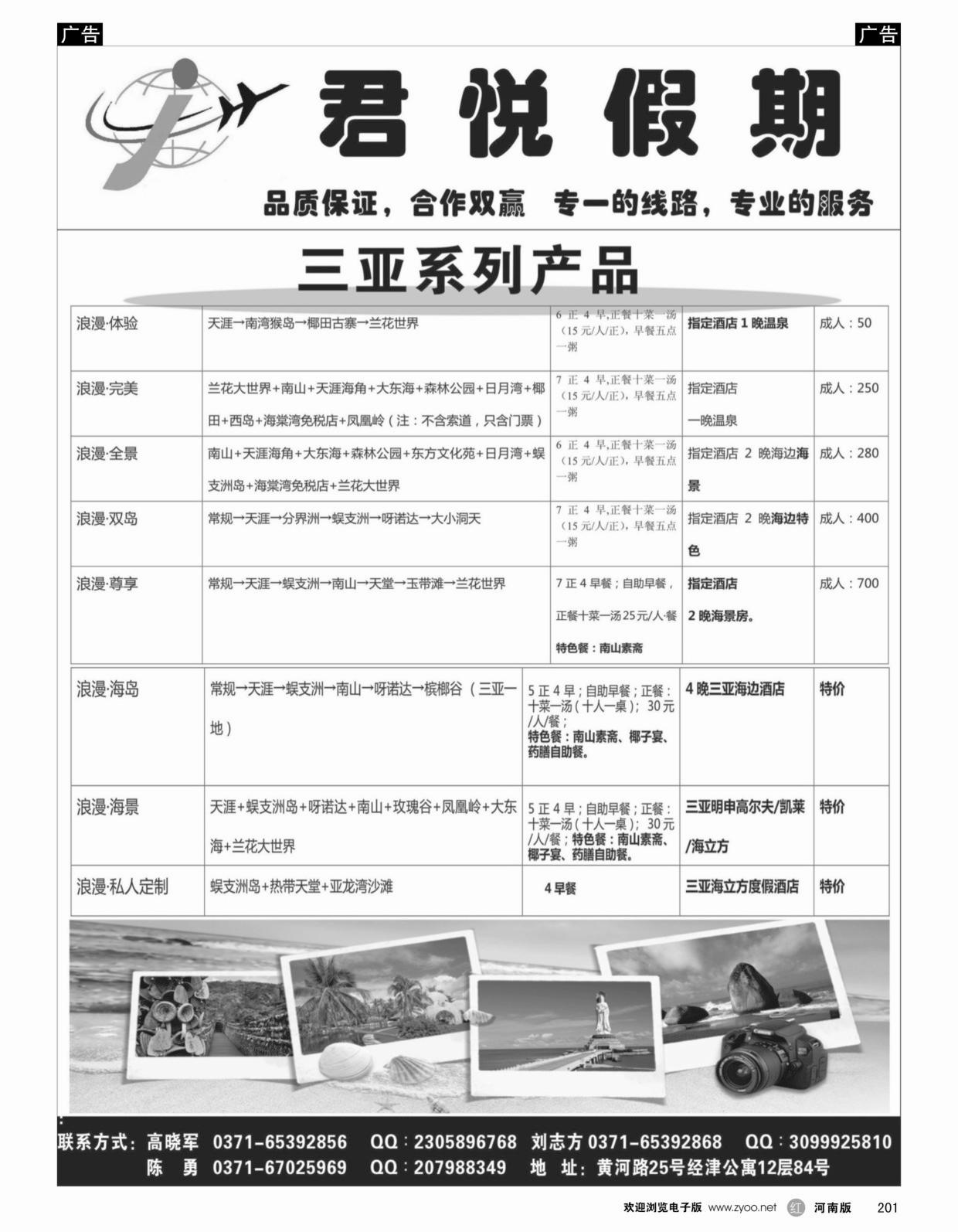 r201 君悦假期-三亚_1