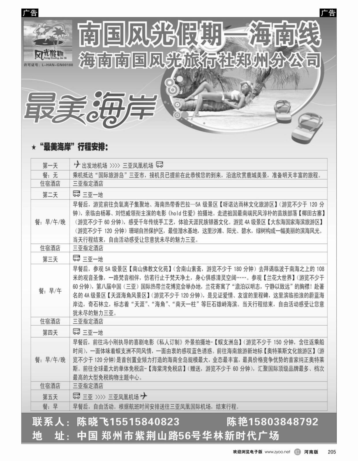 r205 南国风光-海口椰韵_1