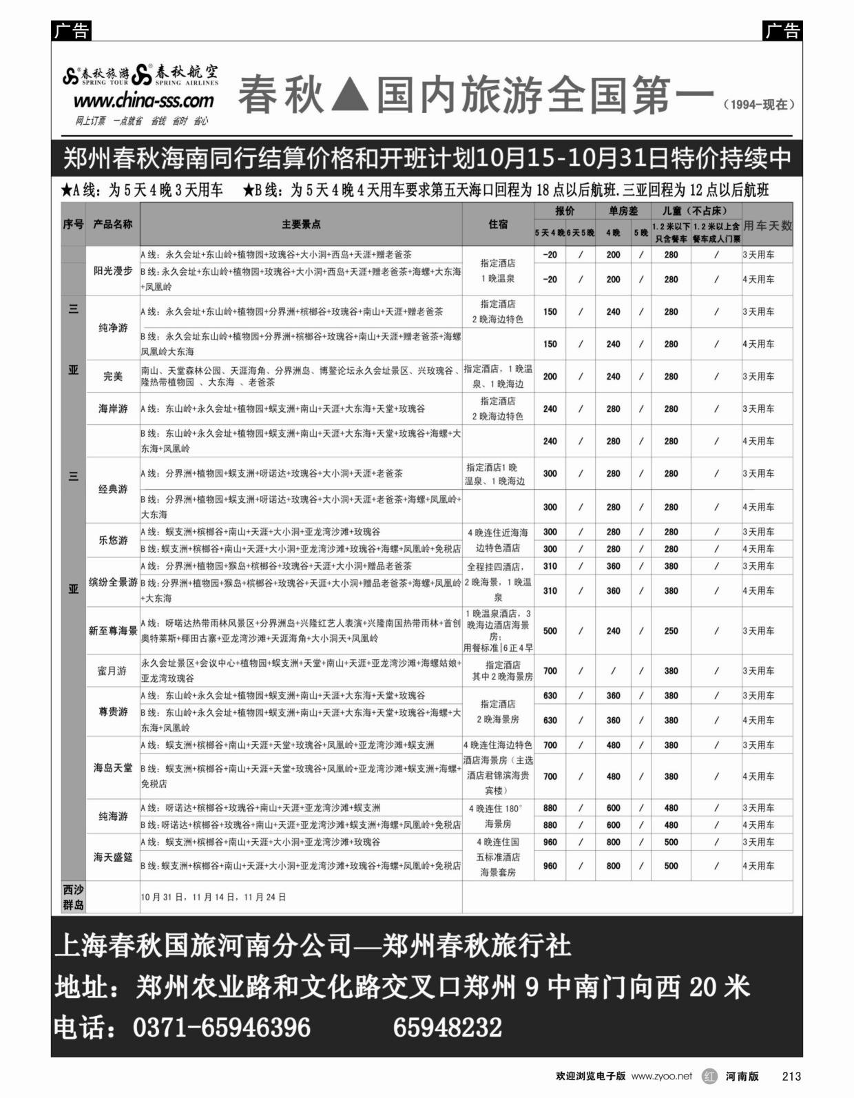 r213 春秋旅游2_1