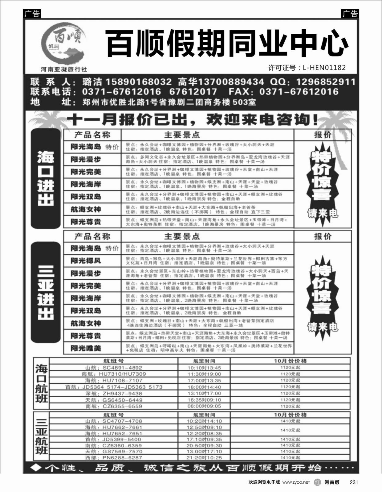 r231 百顺假期-海南专线_1