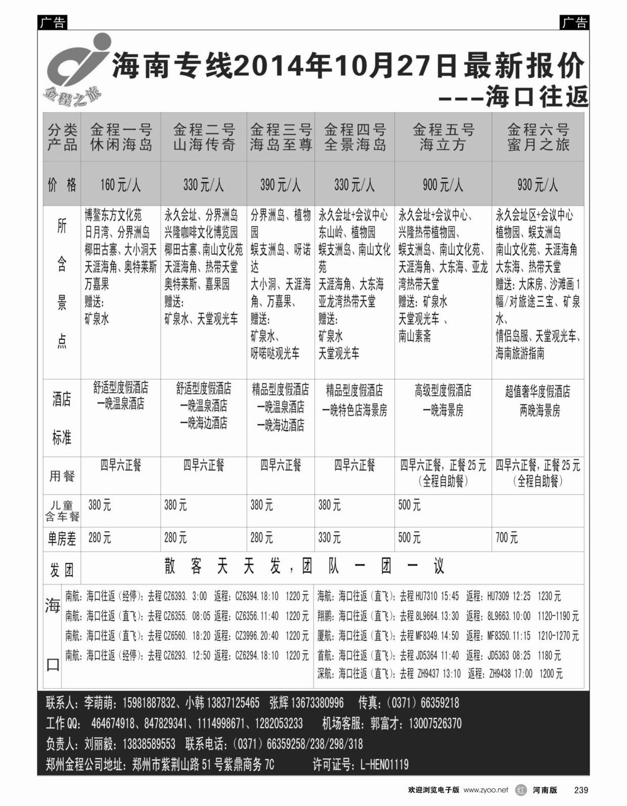 r239 金程旅游集团_1