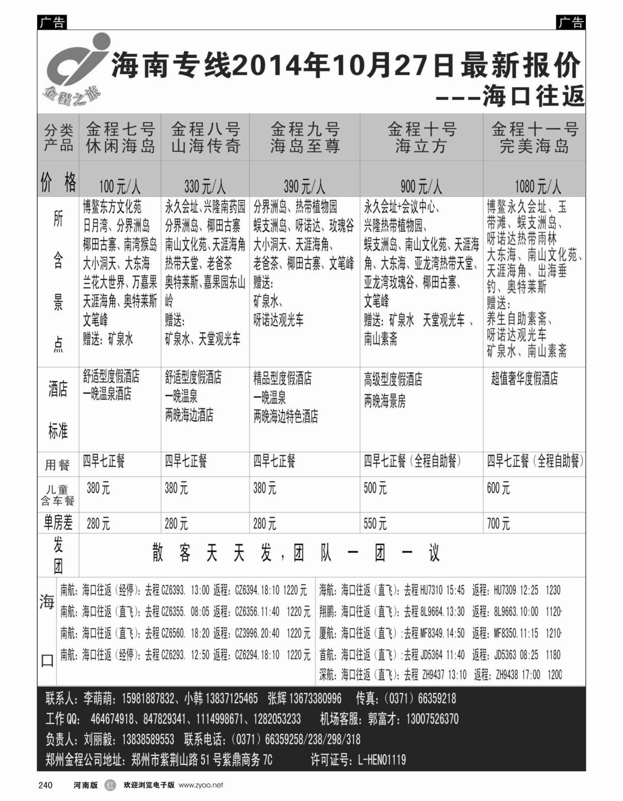 r240 金程旅游集团_1