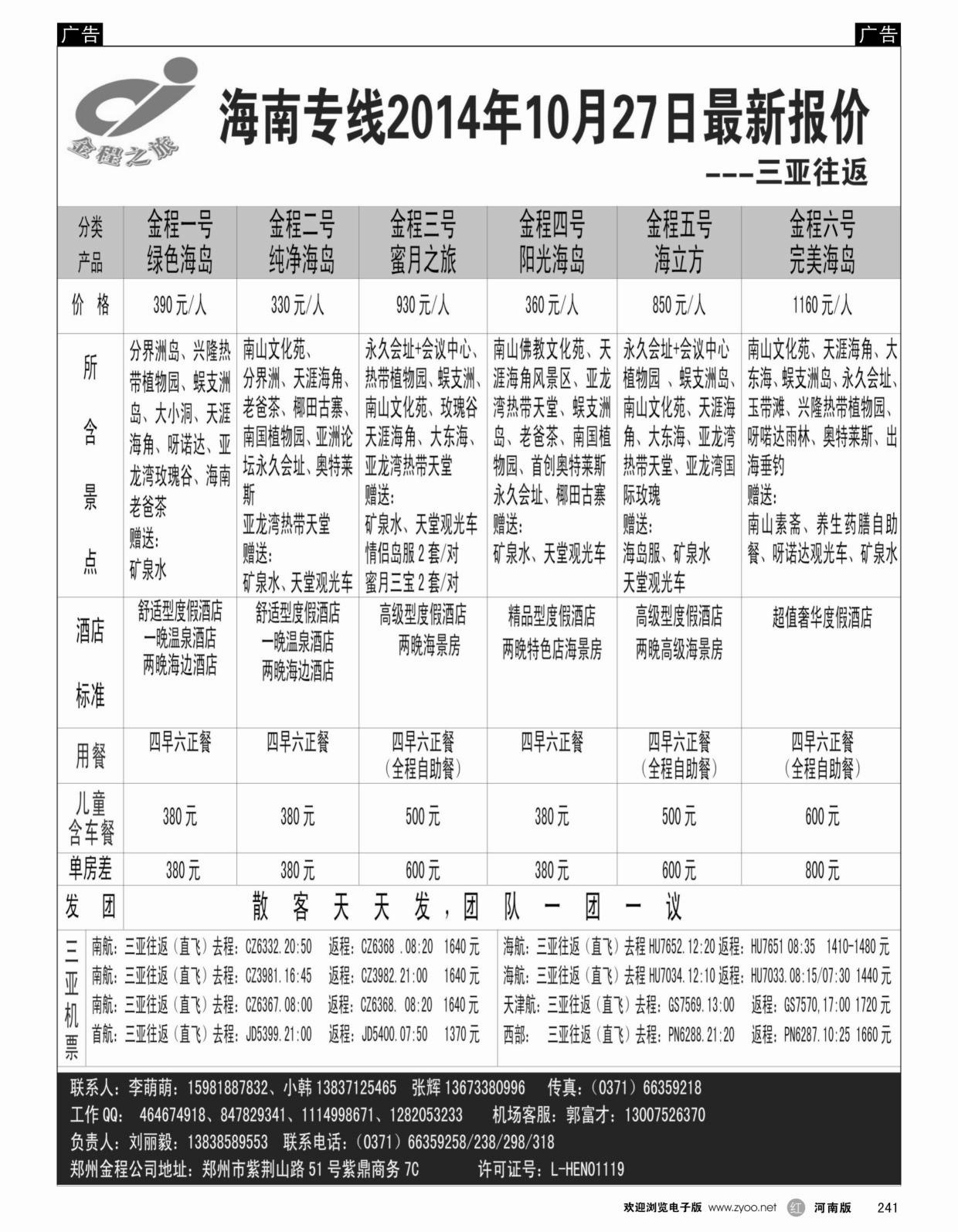 r241 金程旅游集团_1