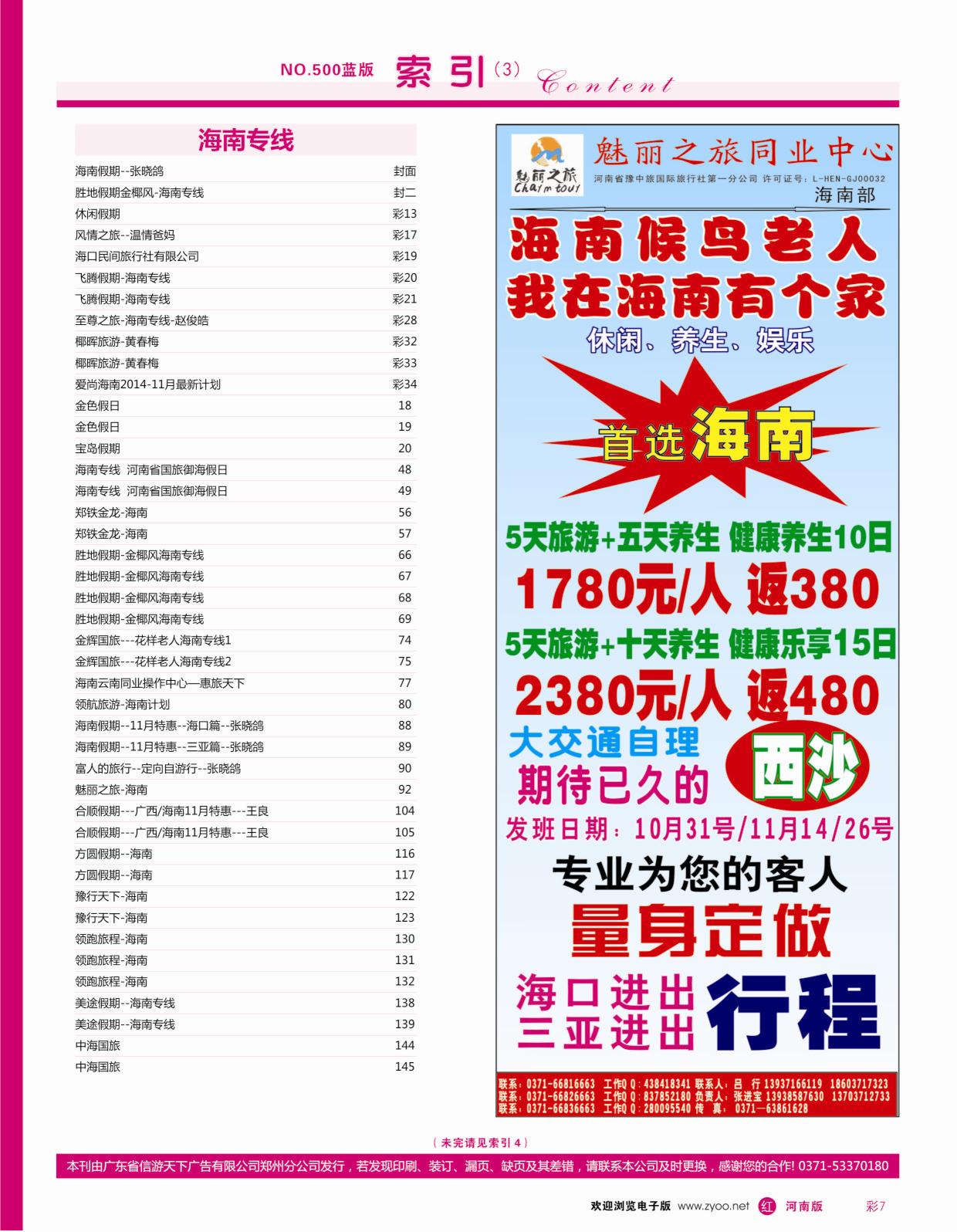 r彩007 国内红版目录_1
