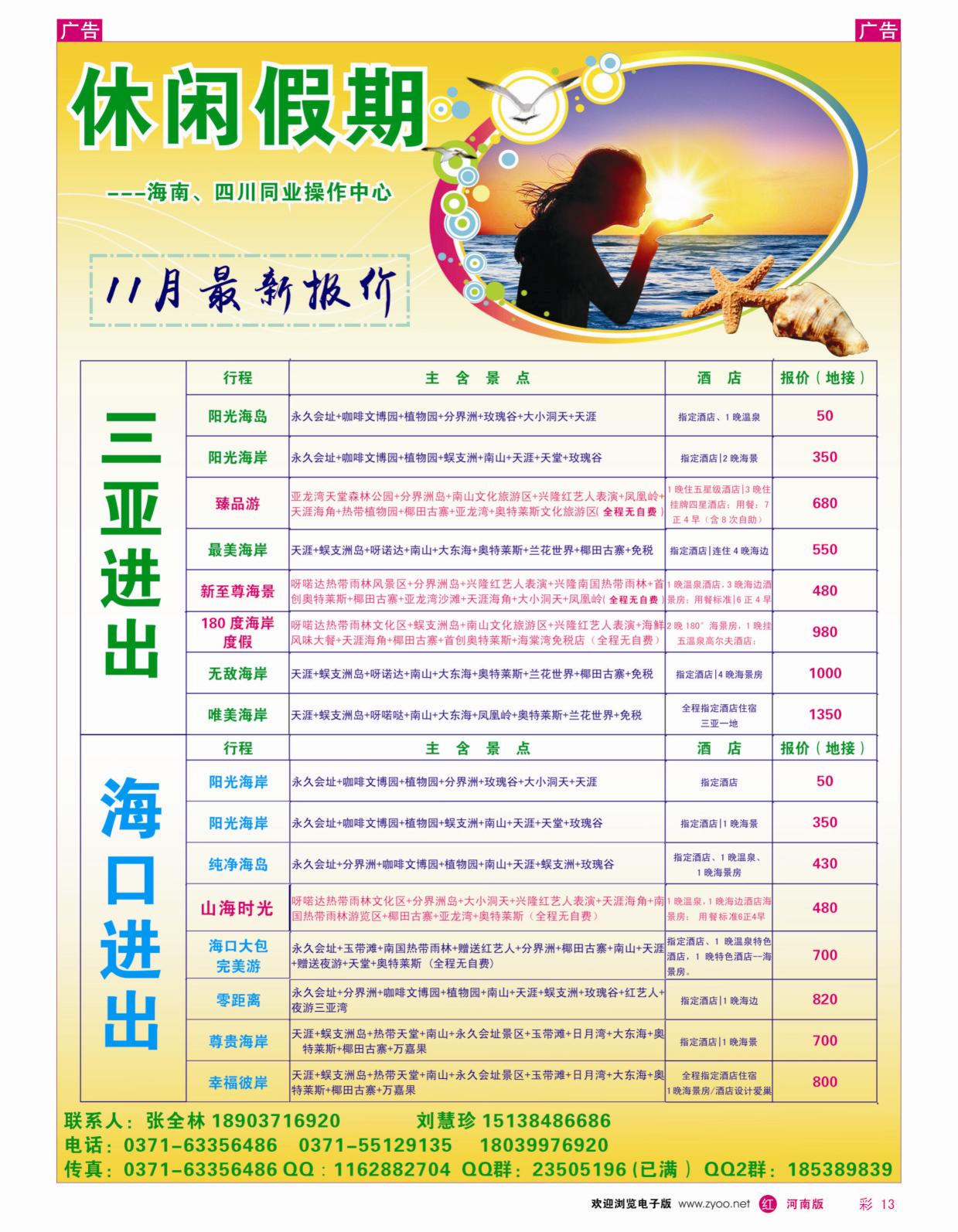 r彩013 休闲假期_1