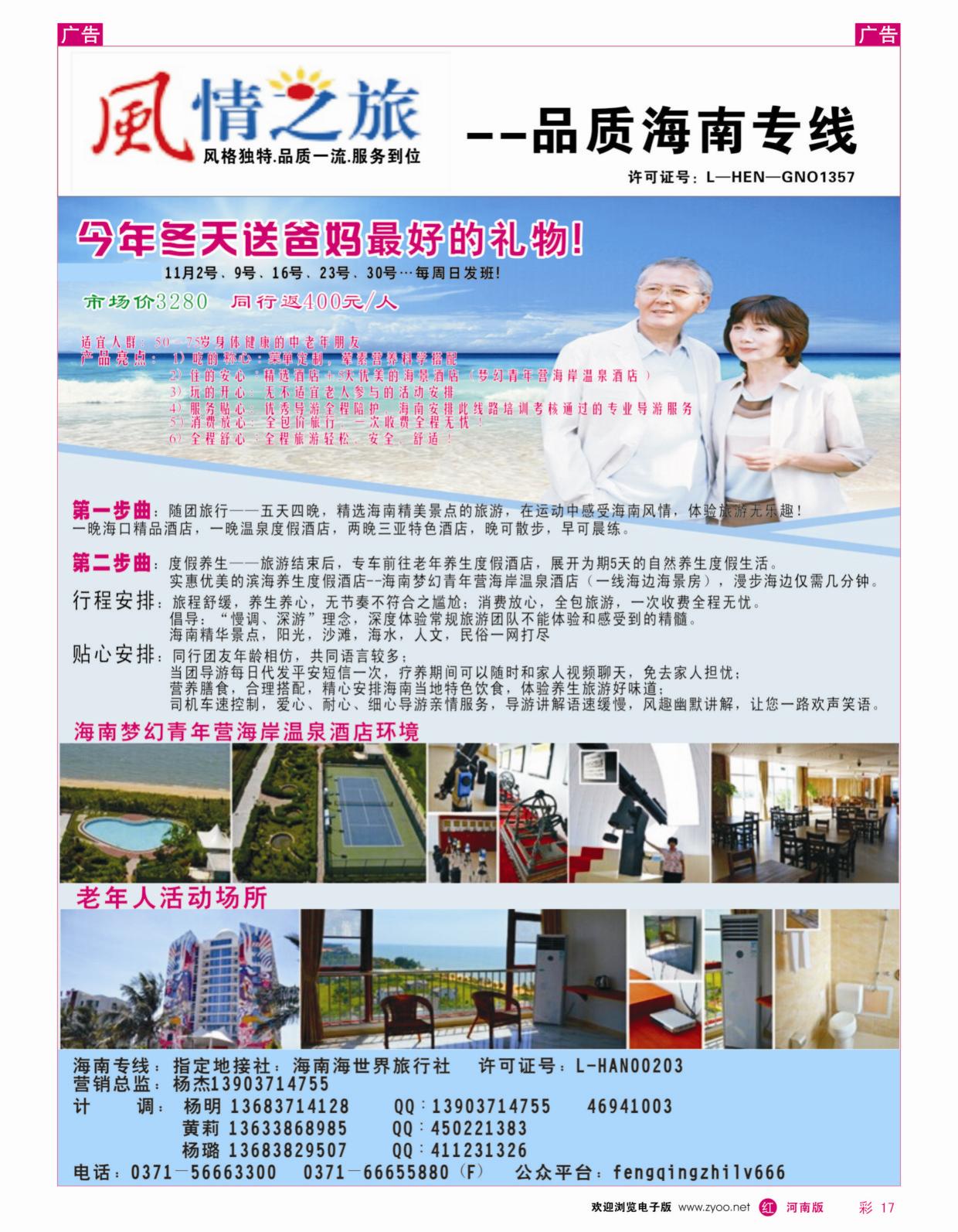 r彩017 风情之旅-温情爸妈_1