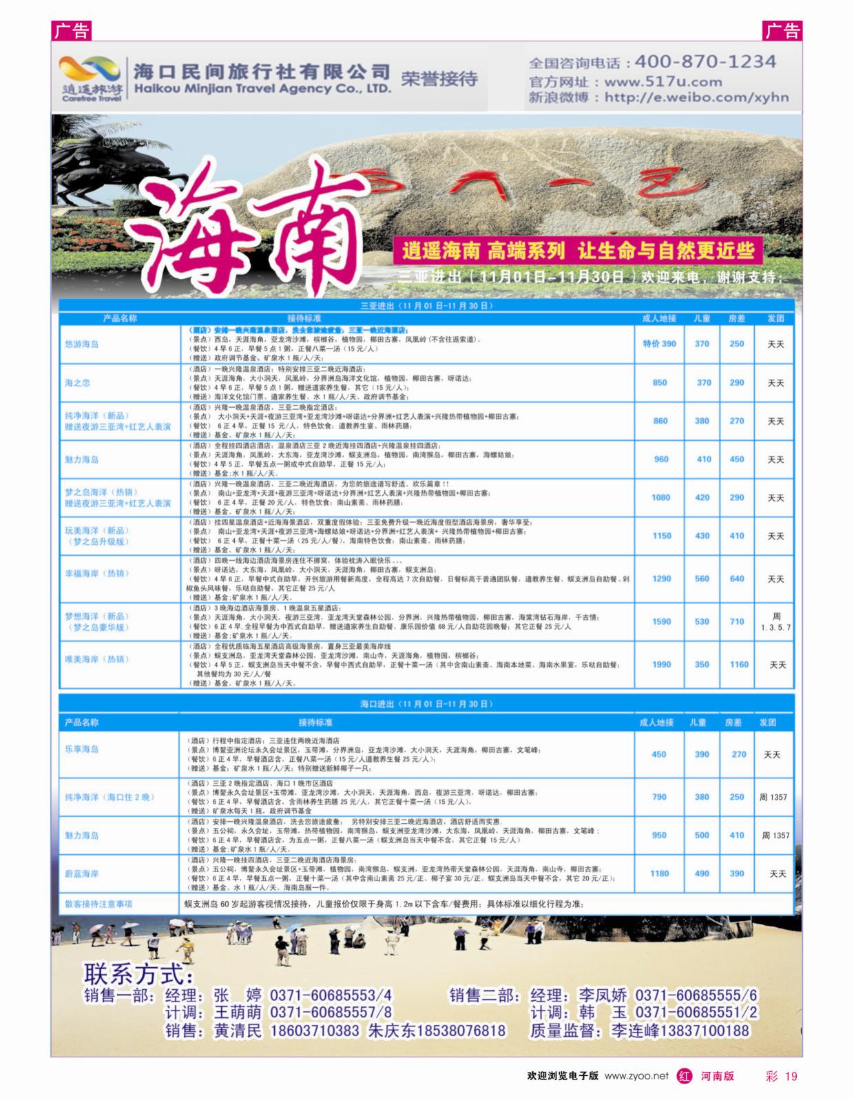 r彩019 海口民间旅行社有限公司_1