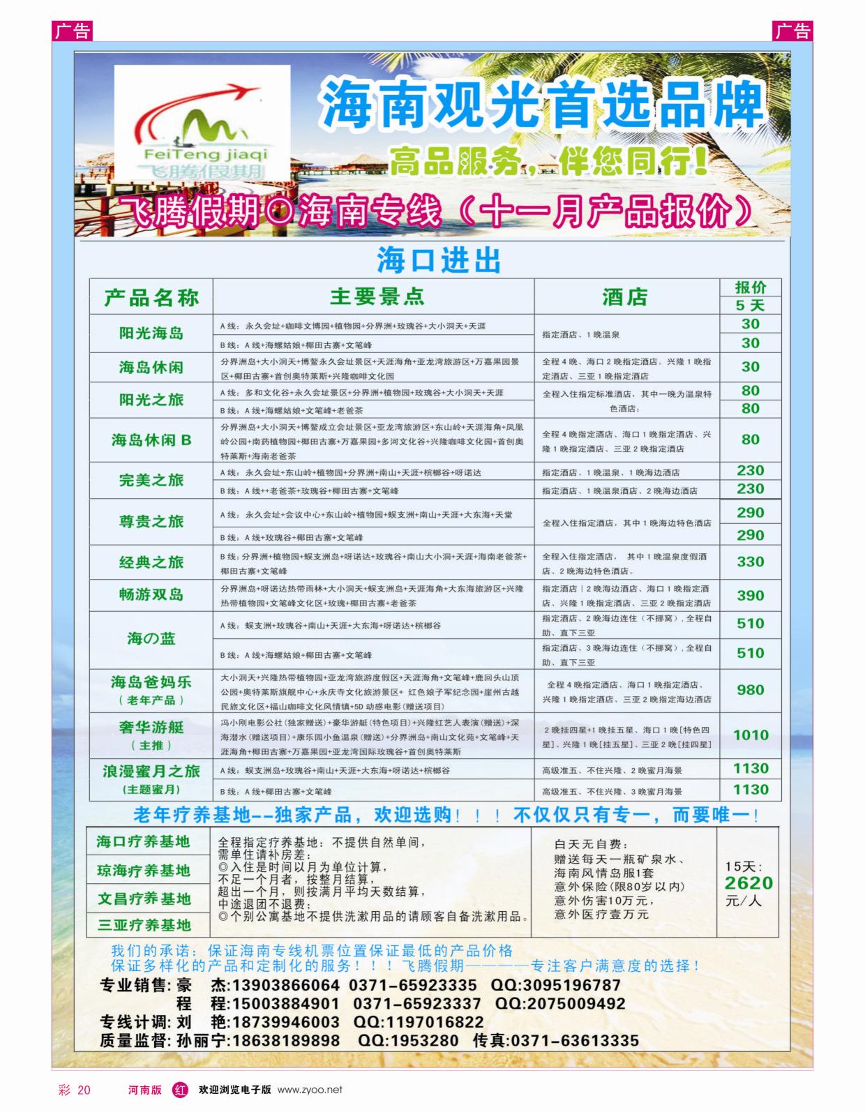 r彩020 飞腾假期1_1